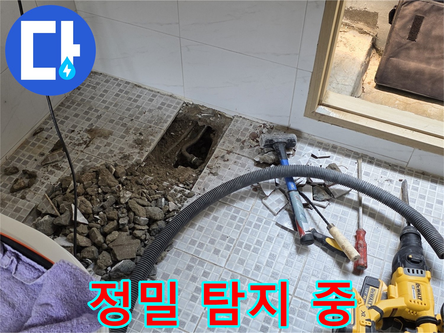 자하문로19길 누수 - 정밀 탐지 장비를 사용하여 누수 위치를 정확하게 찾아냅니다.