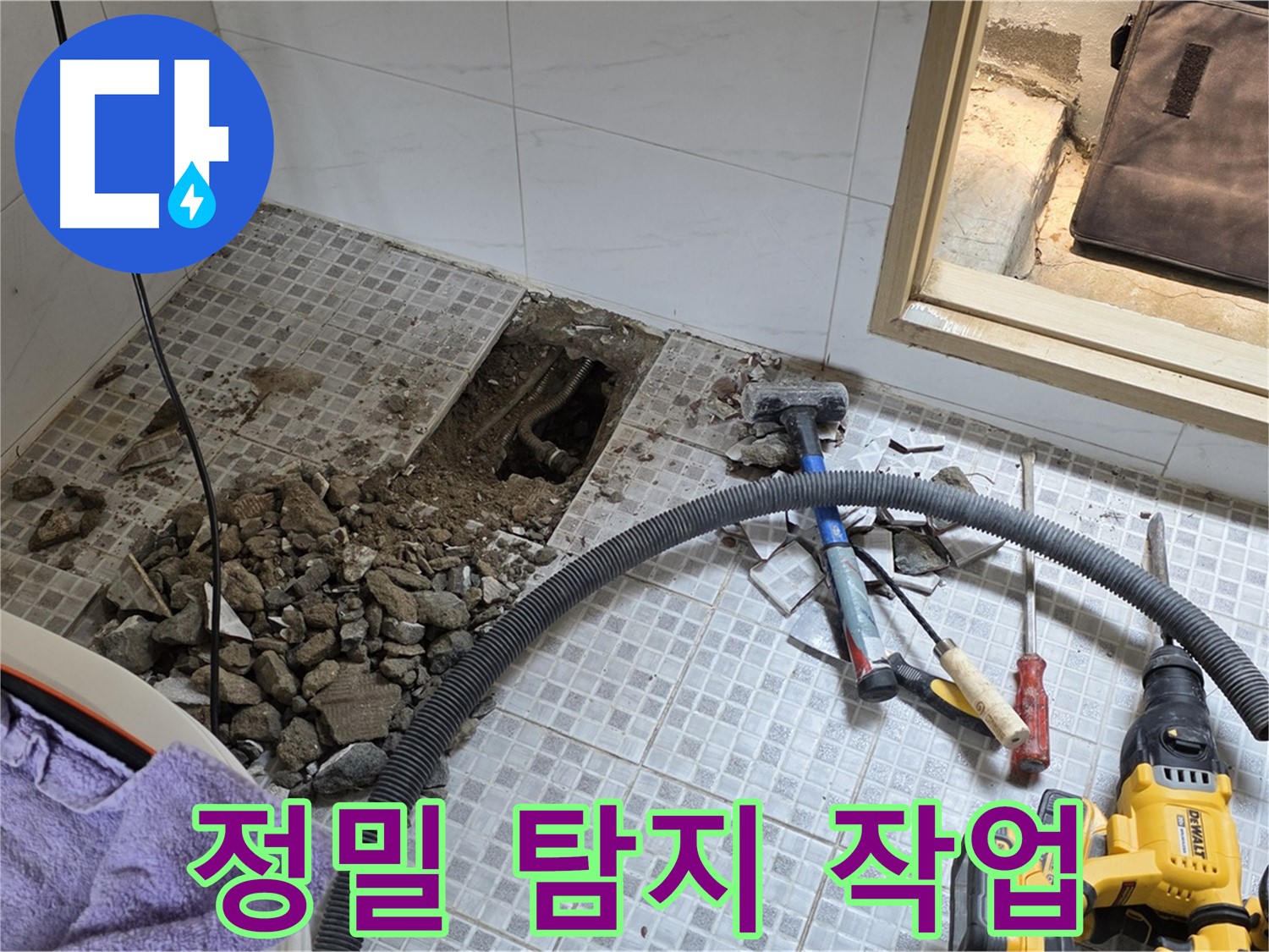 자하문로19길 누수 - 첨단 장비를 사용하여 누수 위치를 정확하게 탐지하고 있습니다.