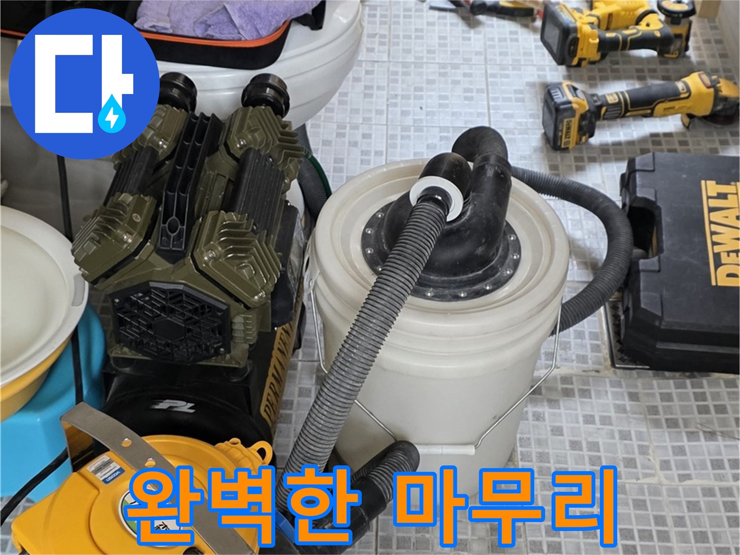자하문로19길 누수 해결을 위한 첨단 장비 - 정확한 누수 위치 파악으로 불필요한 공사를 줄입니다.