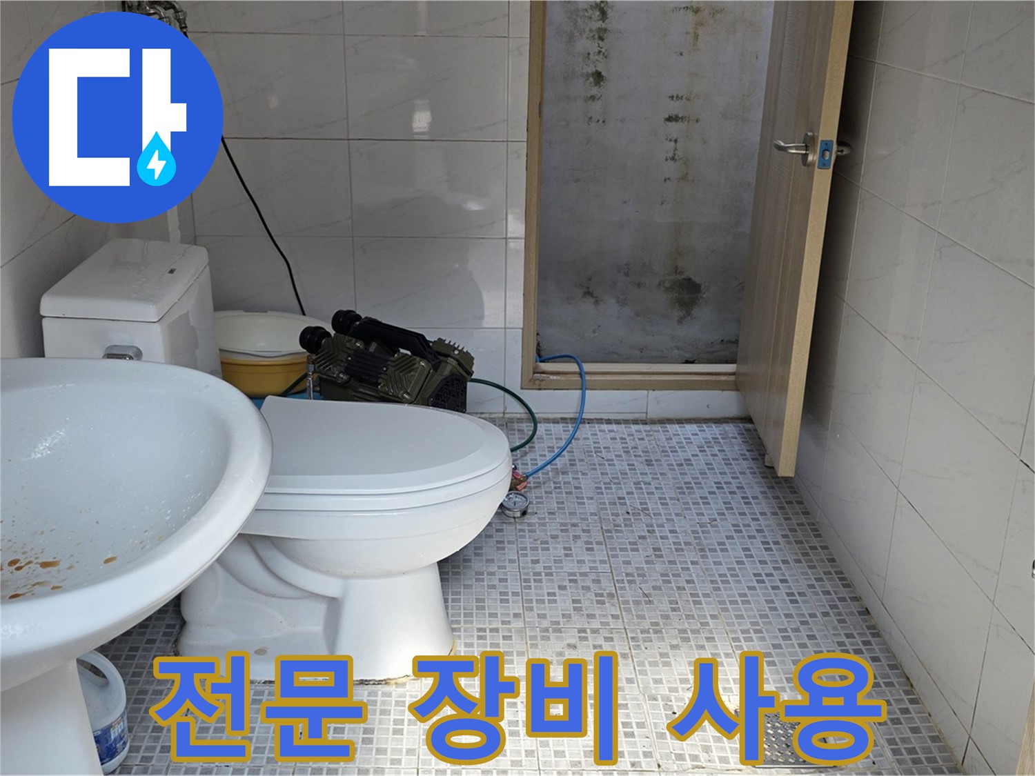전문 장비 사용 - 다양한 누수 탐지 장비를 사용하여 정확하게 진단하는 모습