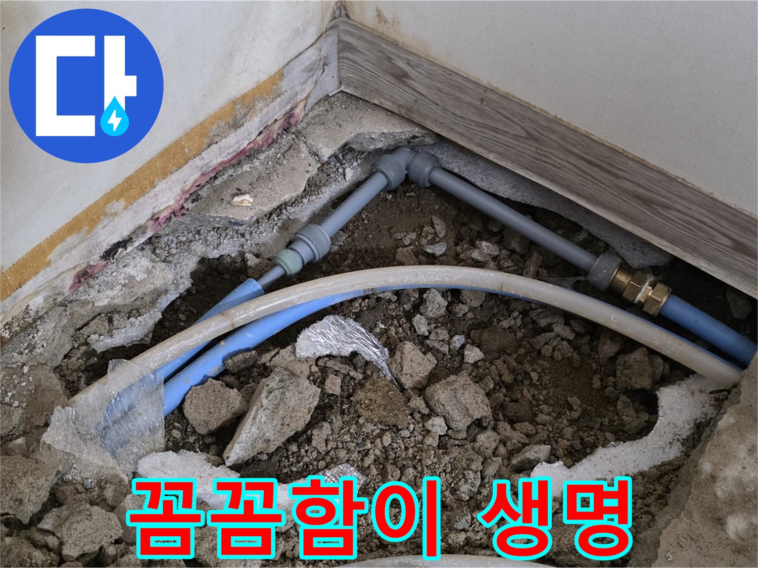 종로 누수 - 작은 틈도 놓치지 않는 꼼꼼함으로 누수를 완벽하게 해결합니다.