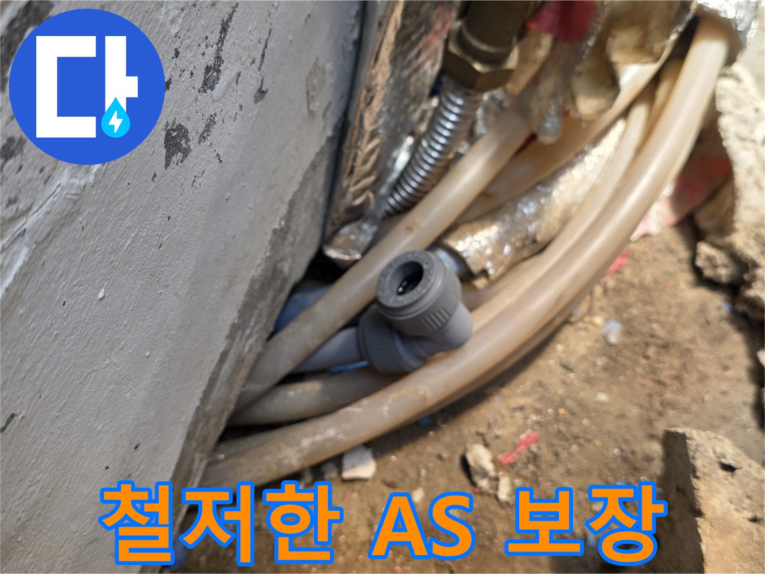 종로구 궁정동 누수 - 시공 후 철저한 A/S 보장 - 믿고 맡길 수 있는 누수 전문