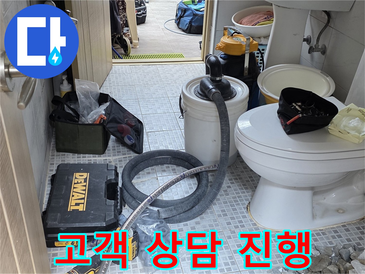 종로구 궁정동 누수 현장에서 고객님과 변기 누수 관련 상담을 친절하게 진행하고 있습니다.