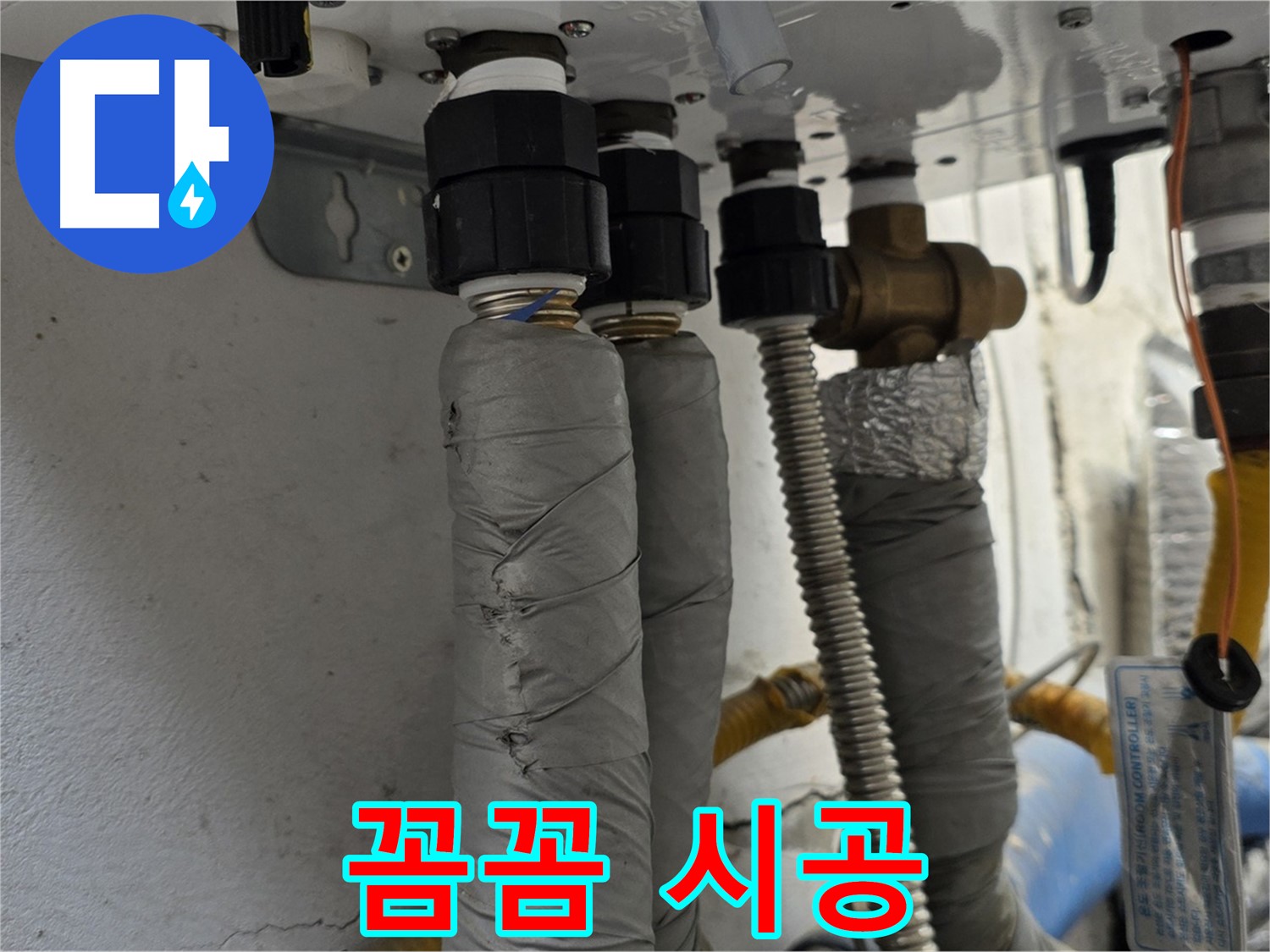 종로구 궁정동 보일러 배관 누수 - 꼼꼼한 시공으로 겨울철 누수 걱정 해결