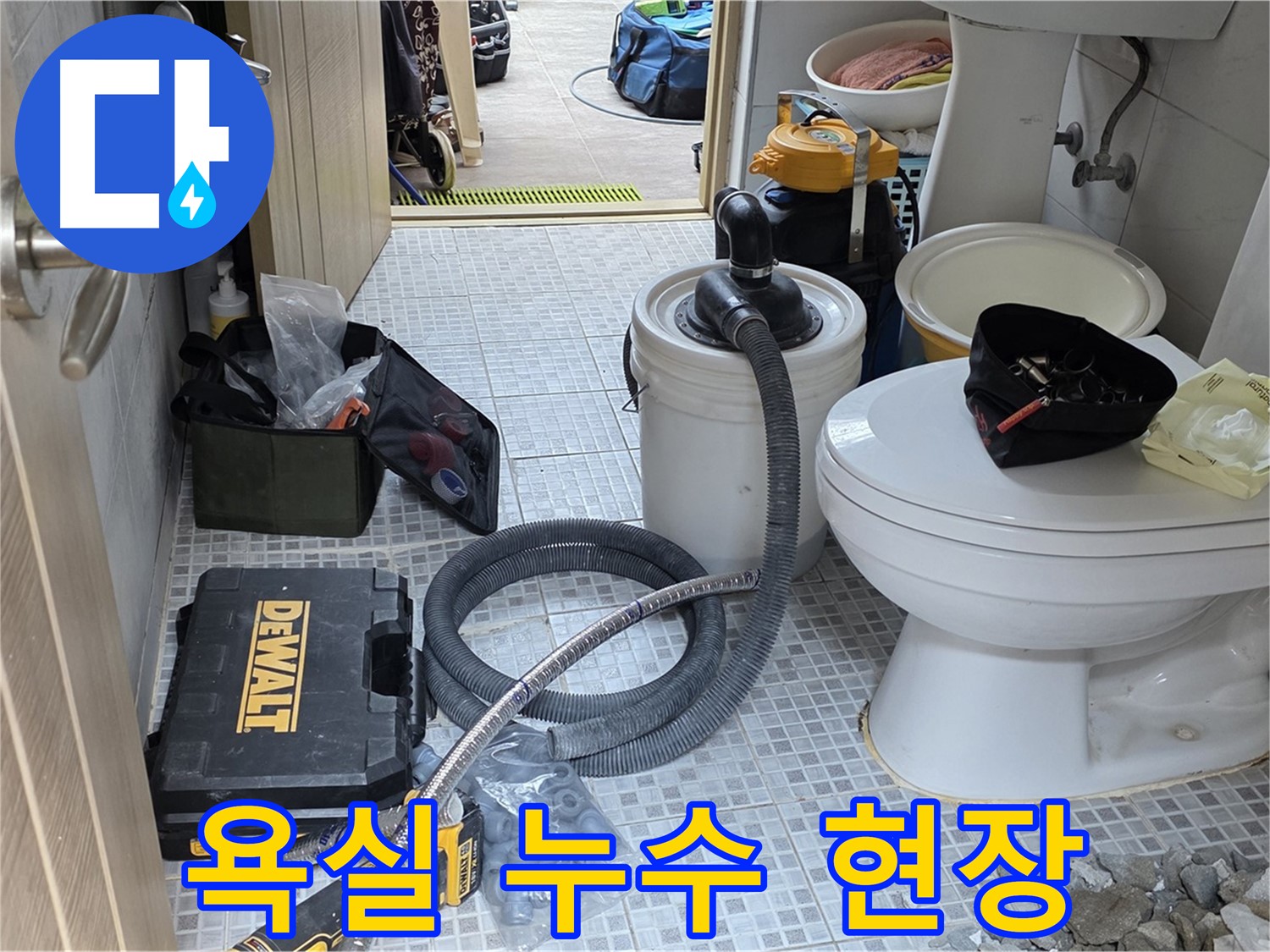 종로구 궁정동 욕실 누수 현장 - 누수로 인해 손상된 바닥과 공사 장비가 놓여 있습니다.