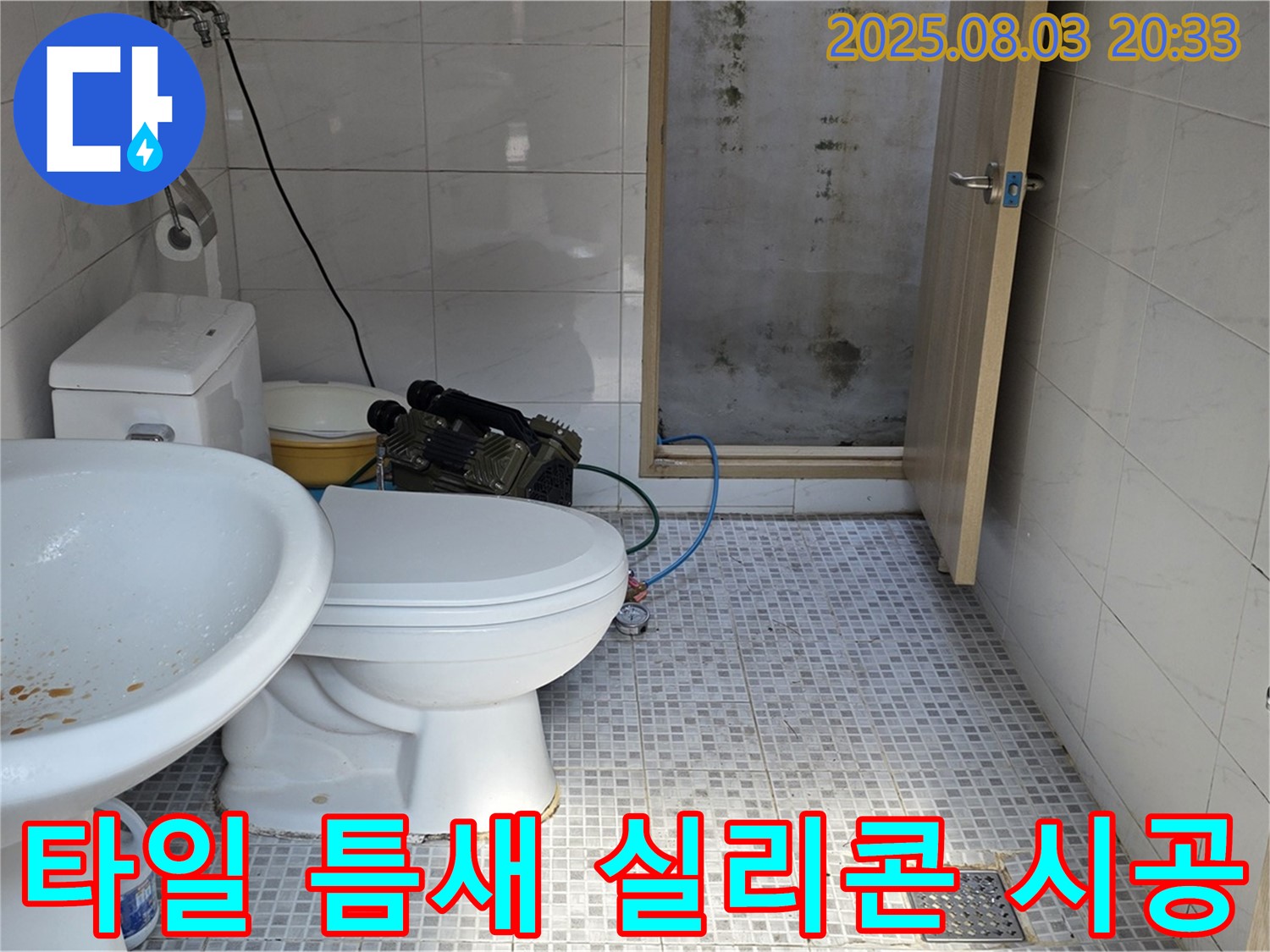 종로구 누상동 - 타일 틈새 누수, 꼼꼼한 실리콘 시공으로 완벽하게 해결!