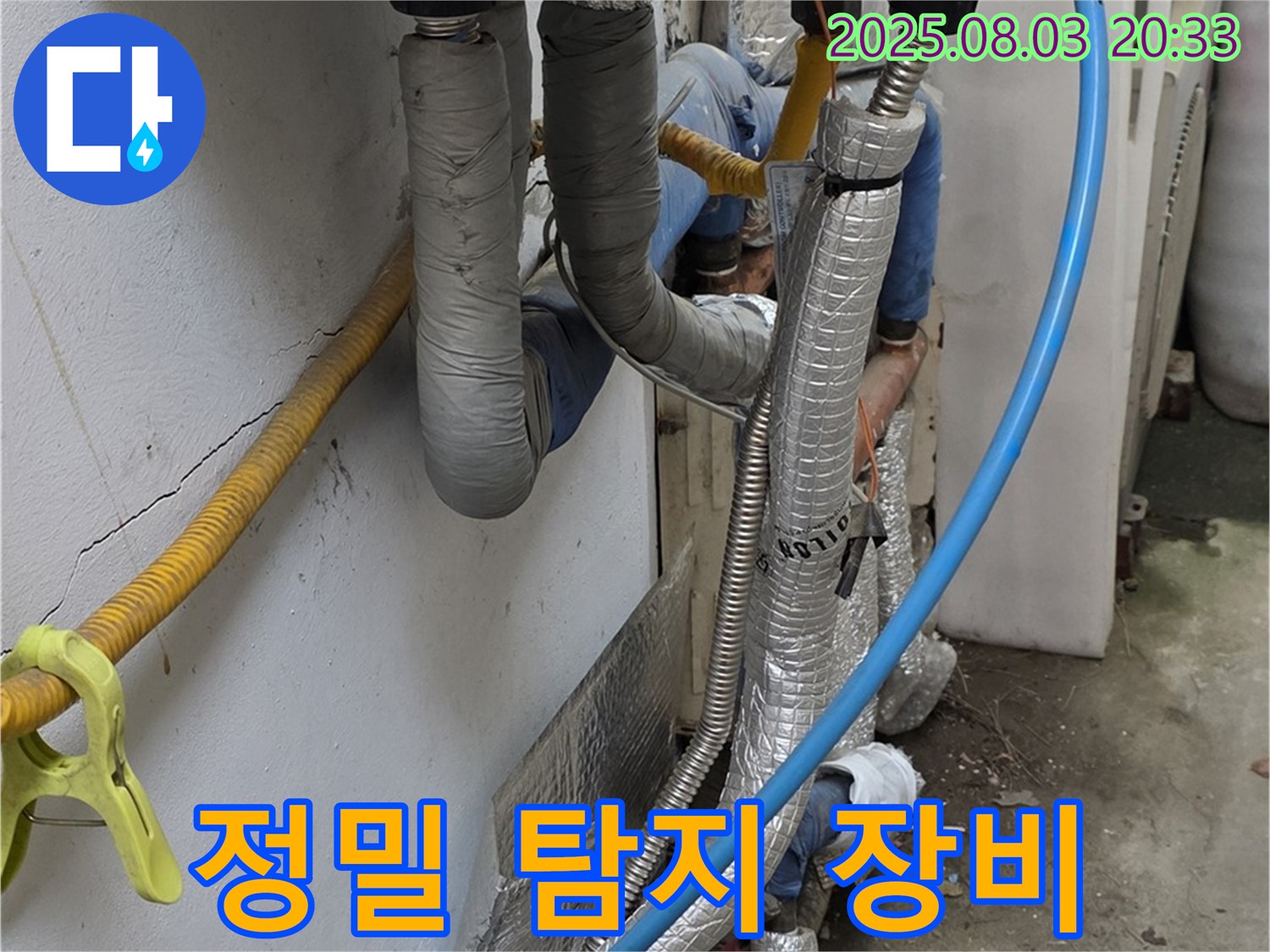 종로구 옥인동 - 수도 배관 누수 탐지에 사용될 최첨단 장비