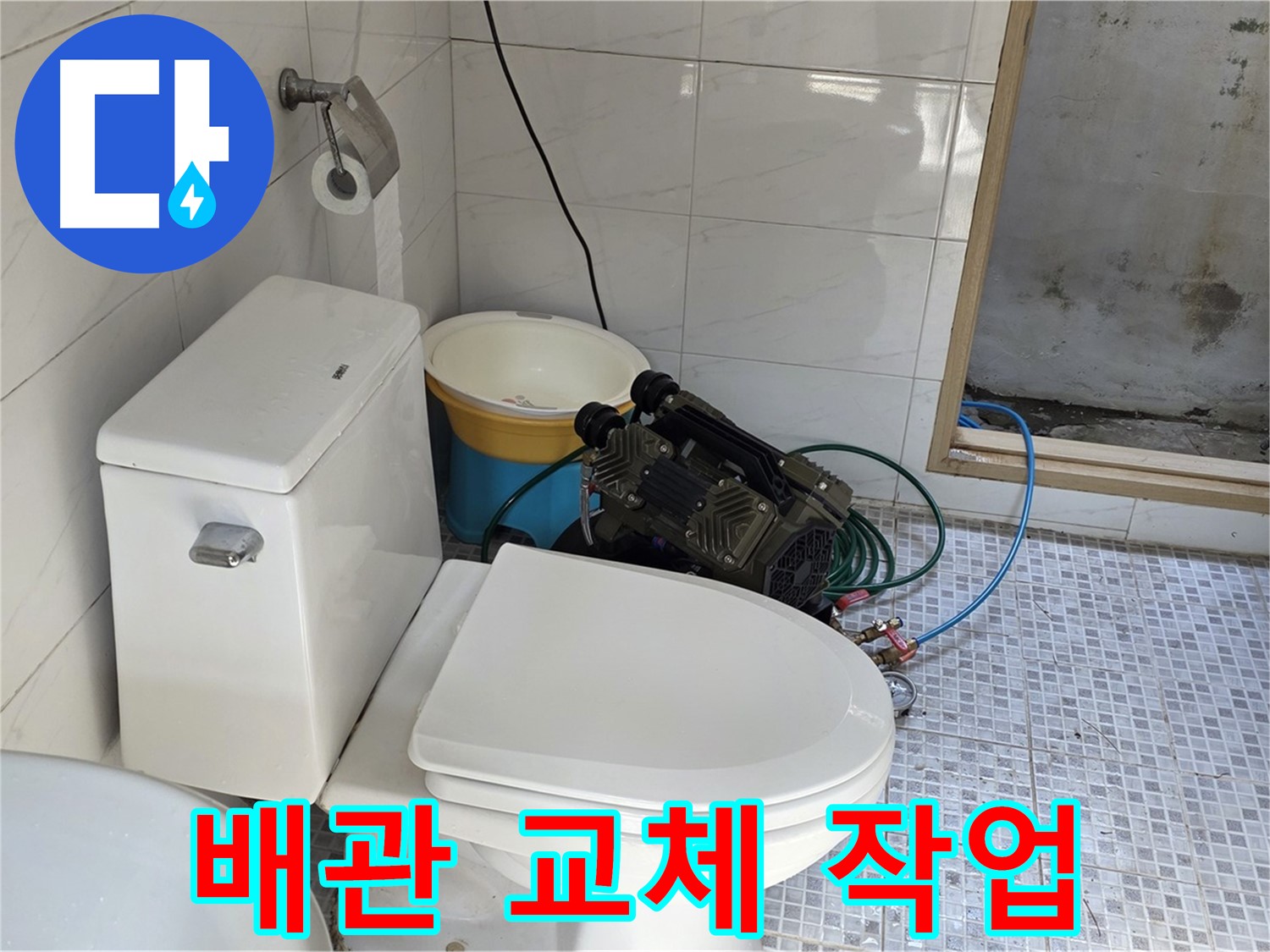 종로구 자하문로 누수 - 꼼꼼한 배관 교체 작업으로 누수 완벽 차단