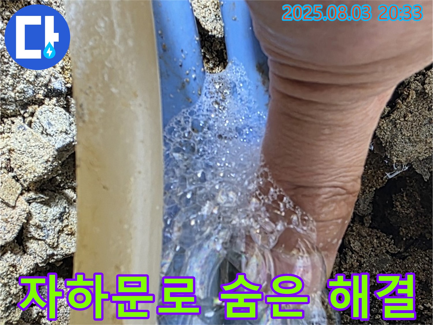 종로구 자하문로 누수 - 낡은 수도관의 숨은 누수까지 비눗물 검사로 완벽하게 해결 완료