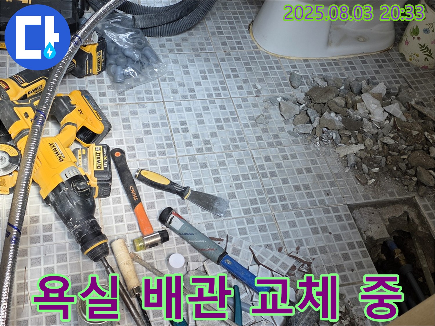 종로구 자하문로 누수 - 노후된 욕실 배관을 교체하여 누수 문제를 근본적으로 해결하는 과정입니다.