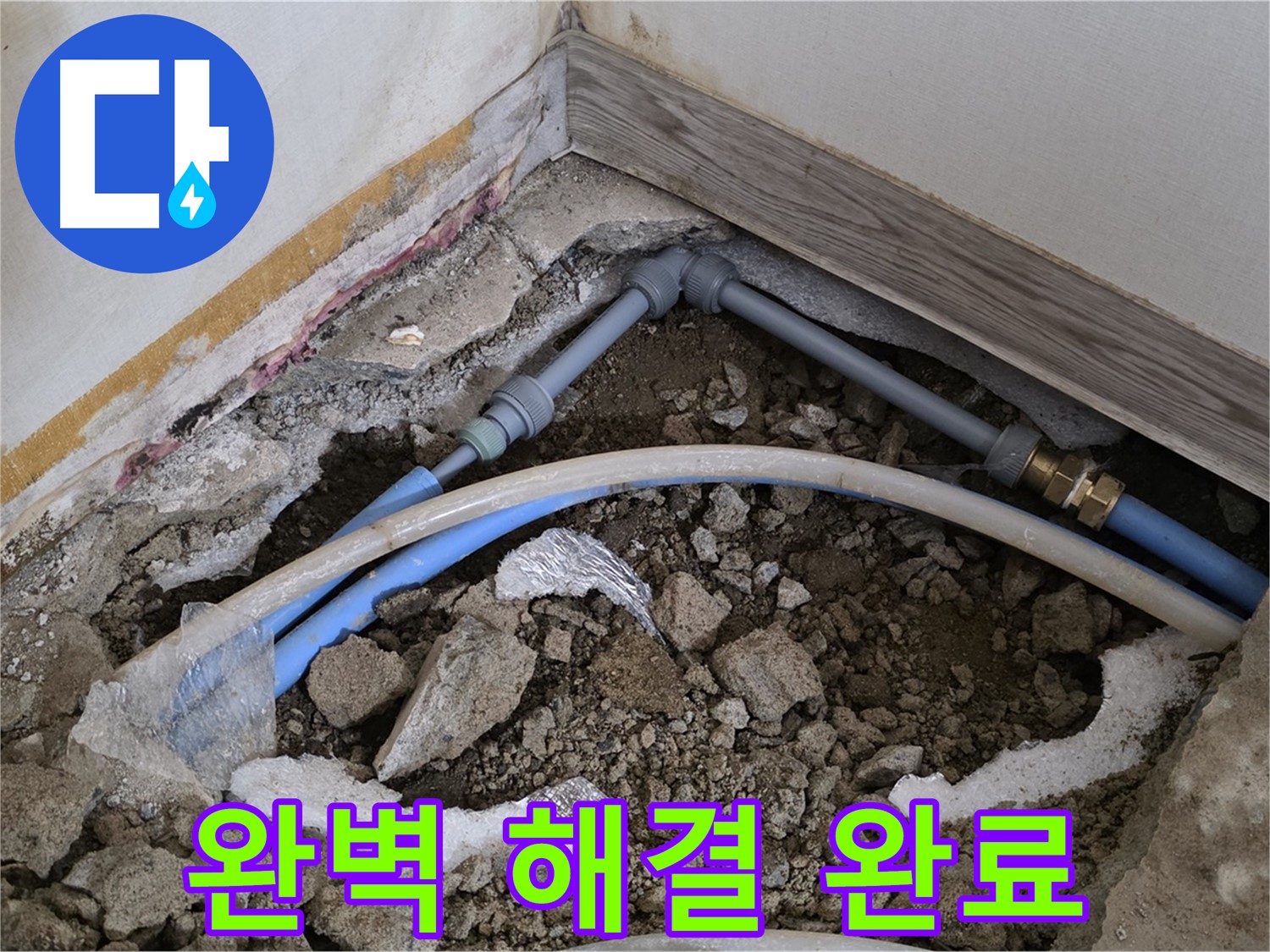 종로구 자하문로 누수 - 누수 문제, 이제 걱정 없이 완벽하게 해결했습니다!