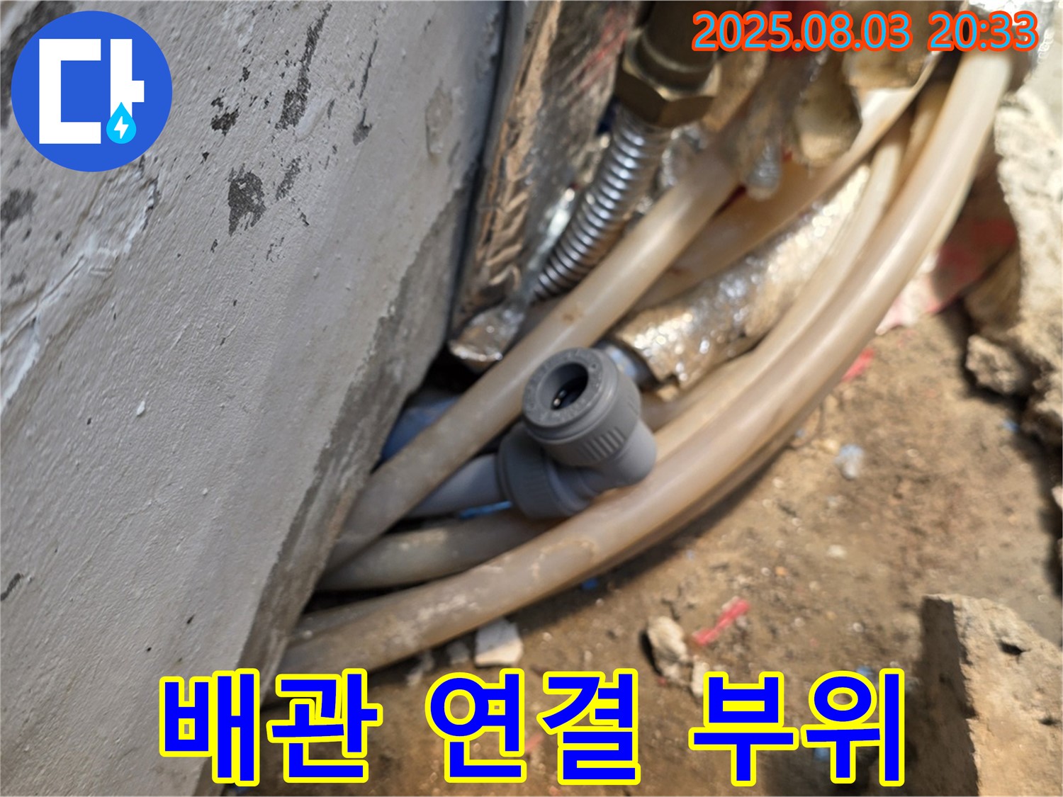 종로구 자하문로 누수 - 배관 연결 부위 꼼꼼하게 시공 - 베테랑의 손길로 완벽하게 마무리