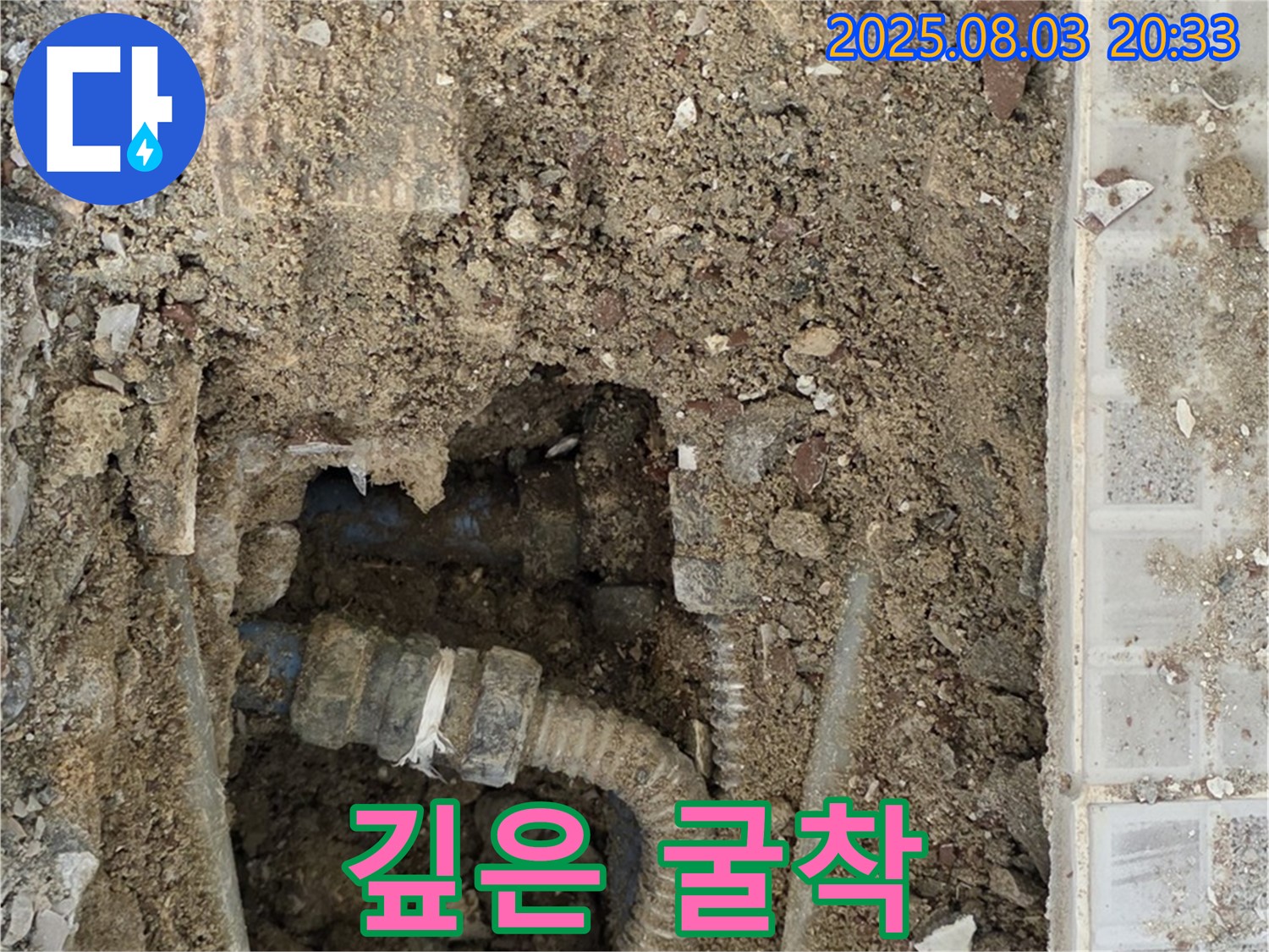종로구 자하문로 누수 - 생각보다 깊숙한 곳에 위치한 주름관