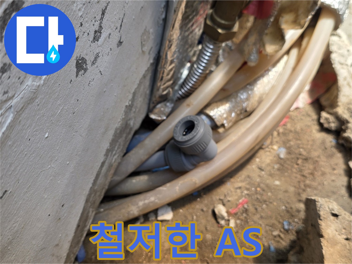종로구 자하문로 누수 - 시공 후 철저한 A/S 보장, 안심하고 맡길 수 있는 누수 전문 업체
