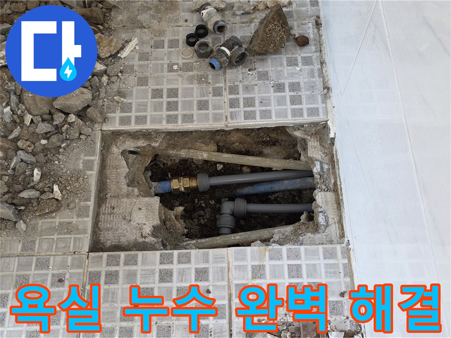 종로구 자하문로 누수 - 욕실 누수, 전문가의 손길로 완벽하게 해결!