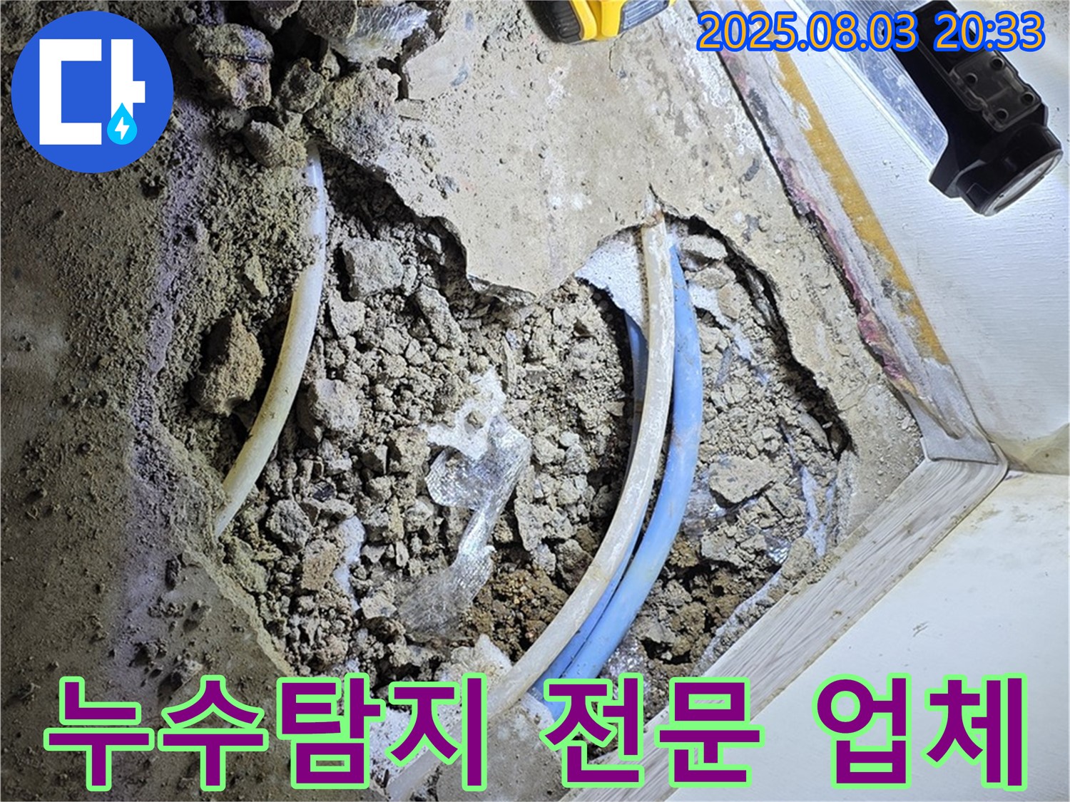 종로구 자하문로 누수 - 전문 장비와 기술력을 갖춘 누수탐지 전문 업체입니다.