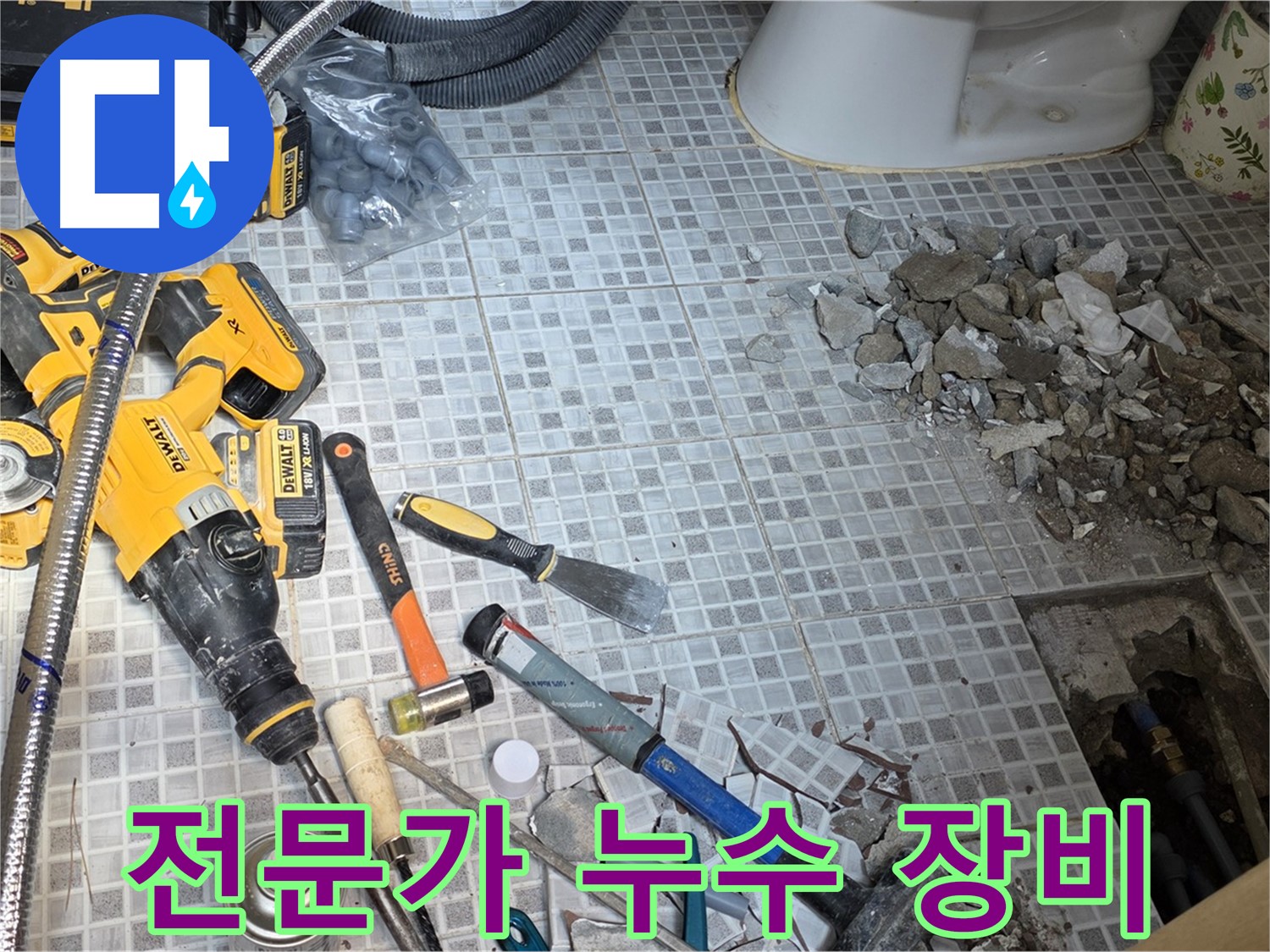 종로구 자하문로 누수 - 전문가가 사용하는 누수 탐지 장비