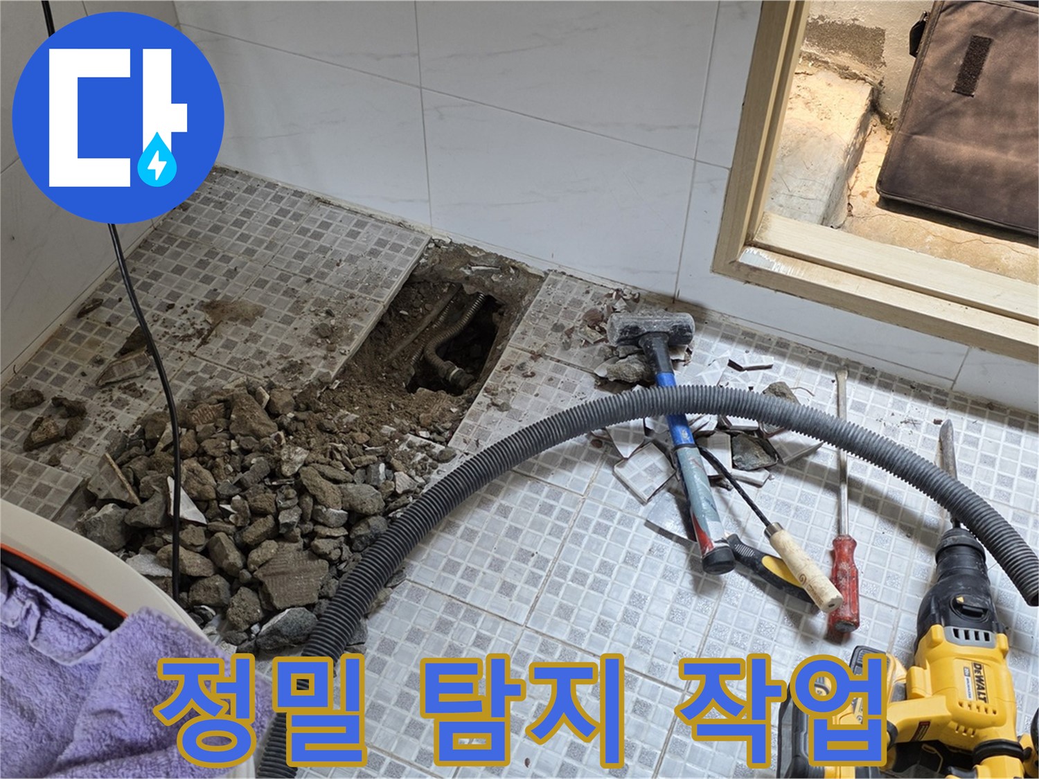 종로구 자하문로 누수 - 정밀 탐지 장비를 사용하여 누수 위치를 정확하게 찾아냅니다.