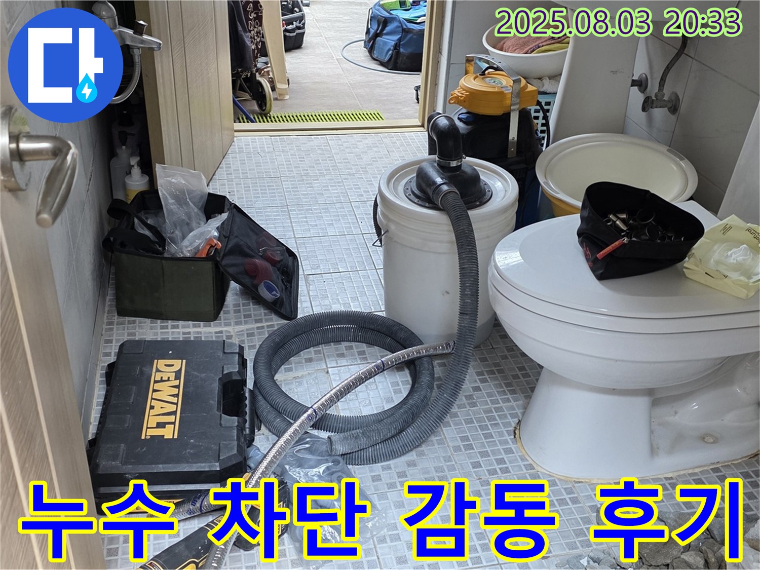 종로구 자하문로 누수 차단 후 - 완벽한 누수 차단으로 고객님의 만족도를 높이고, 신뢰를 바탕으로 서비스를 제공합니다.