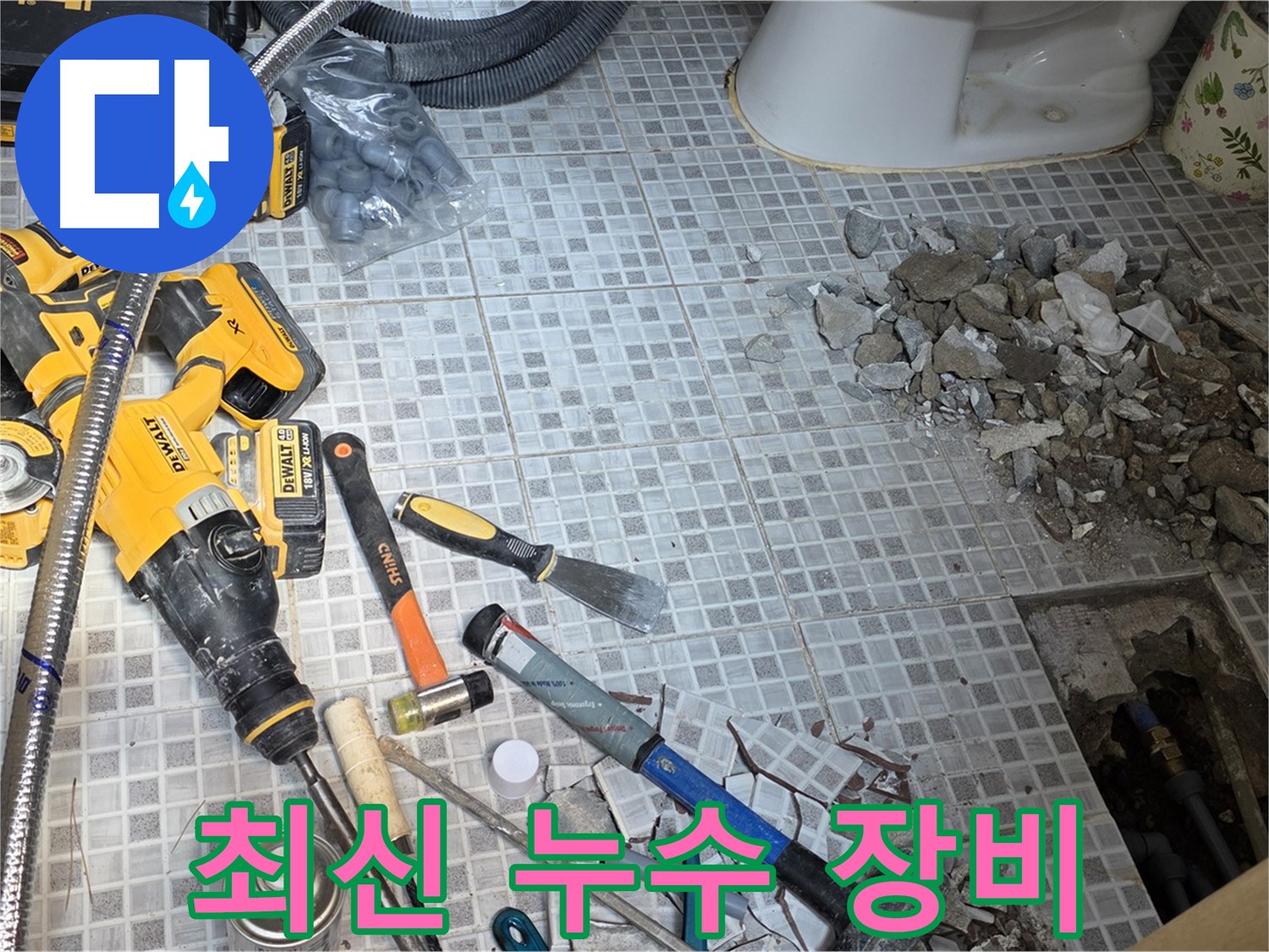 종로구 자하문로 누수 - 최신 누수 탐지 장비 사용
