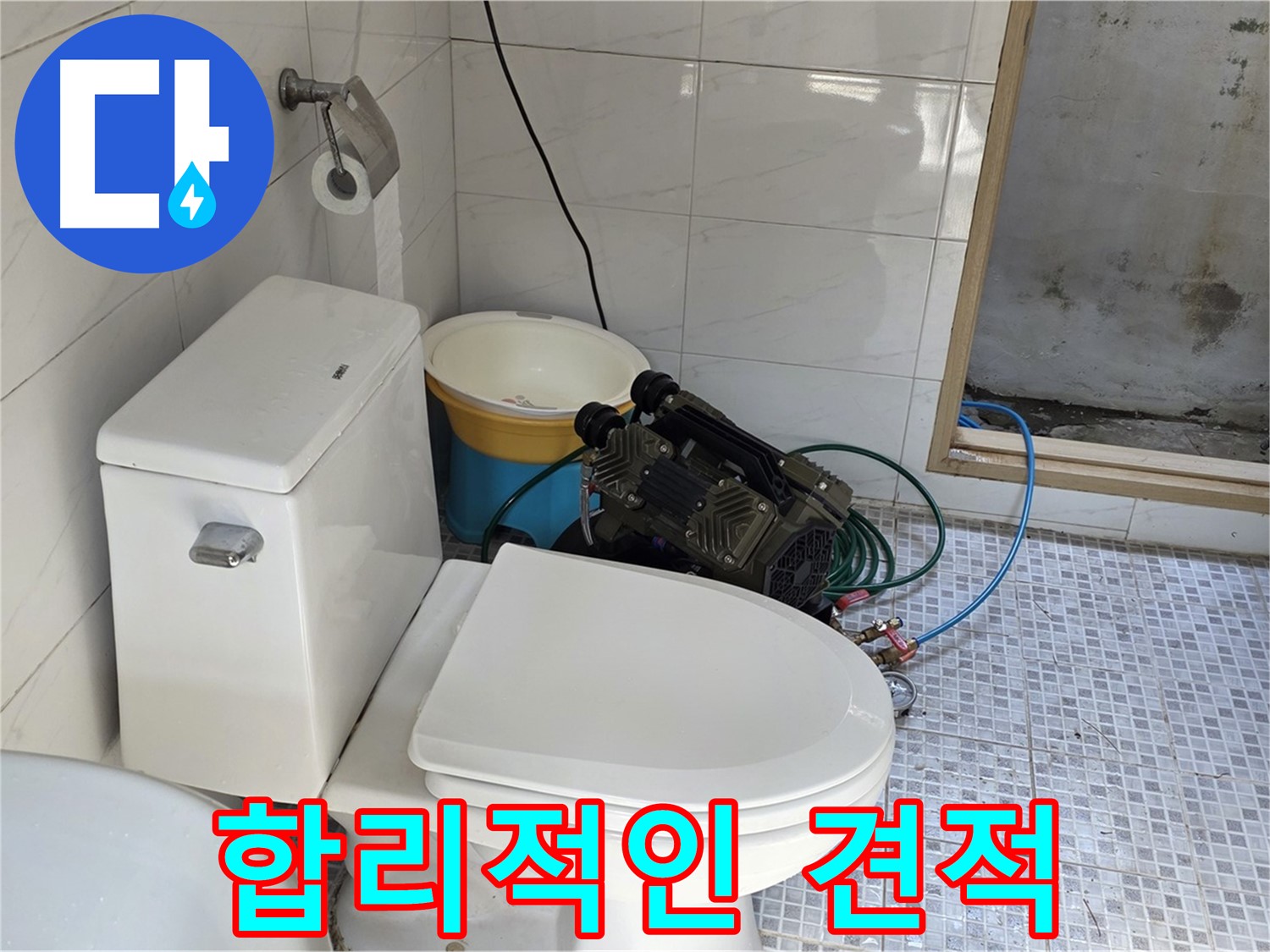 종로구 자하문로 누수 - 합리적인 가격으로 최고의 서비스를 제공합니다.