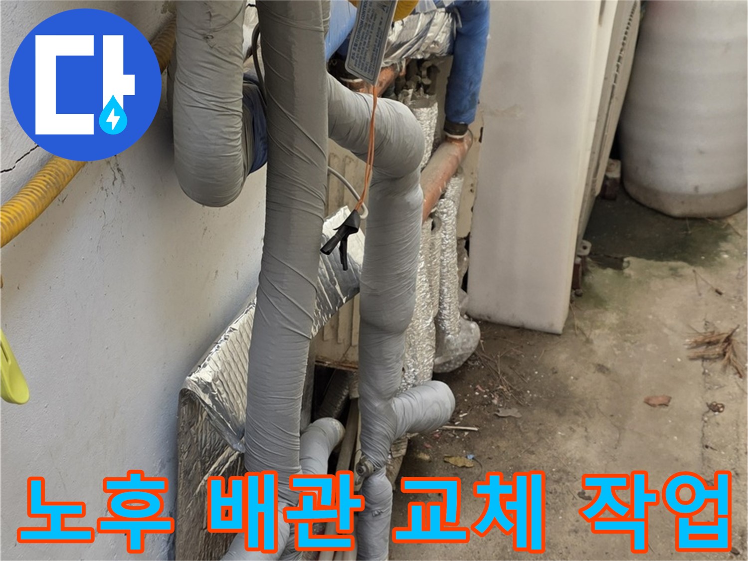 종로구 자하문로 누수 해결 - 노후 배관 교체 및 보온 작업 상세