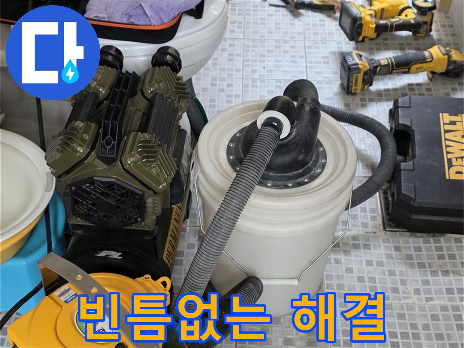 종로구 자하문로 누수 해결을 위한 첨단 장비 - 정확한 누수 위치 파악으로 불필요한 공사를 줄입니다.