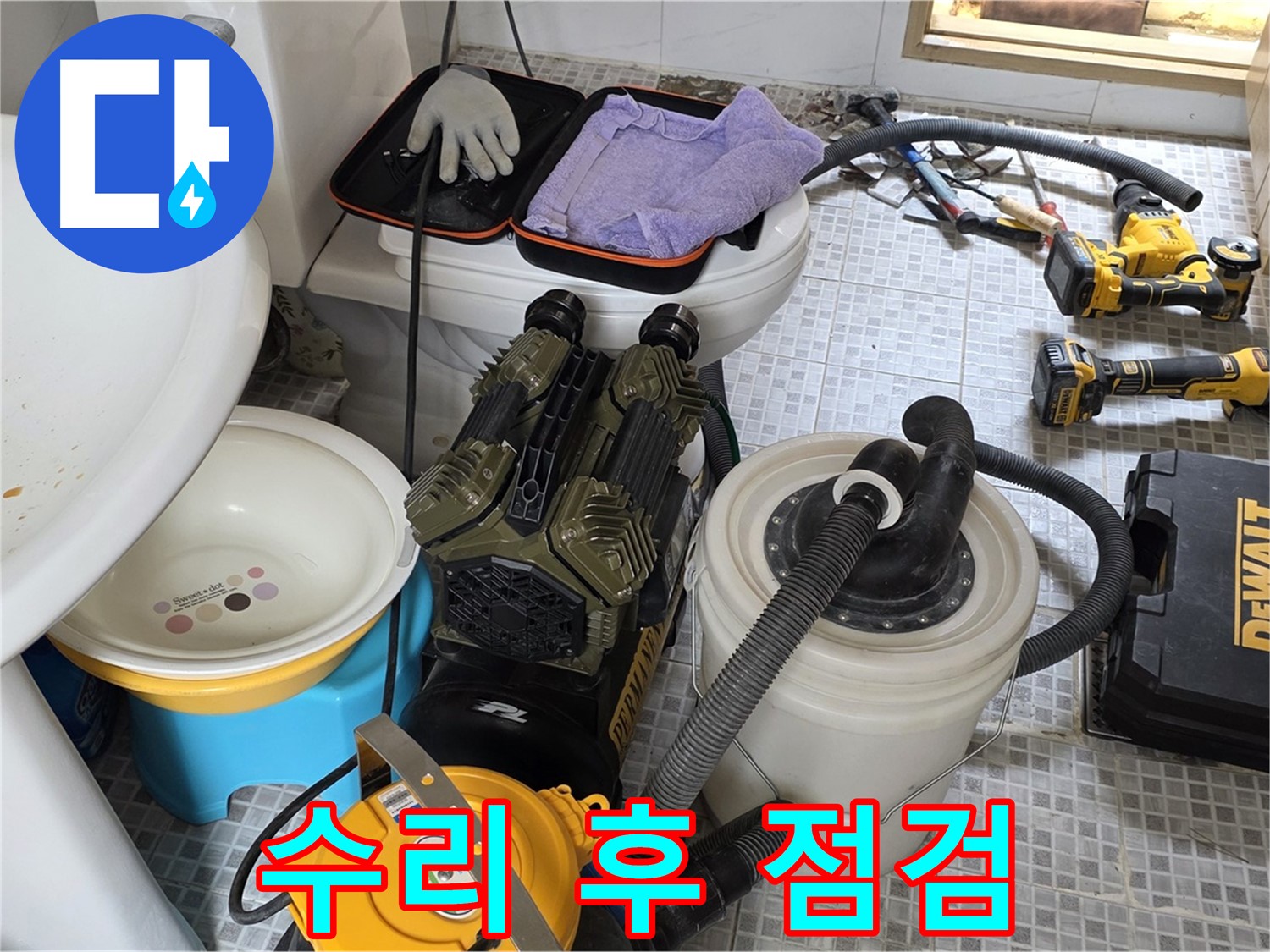 종로구 자하문로 누수 현장 - 수리 후 누수 여부 꼼꼼한 점검