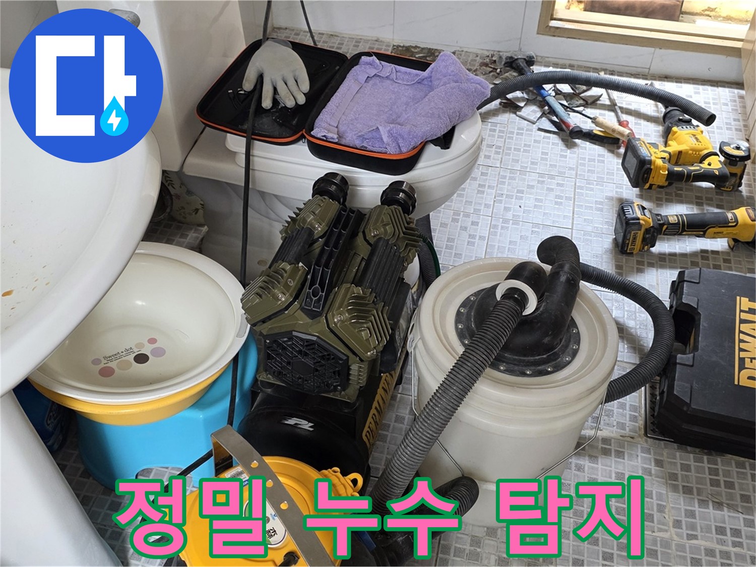 종로구 자하문로 누수 현장 - 정밀 장비를 이용한 누수 탐지