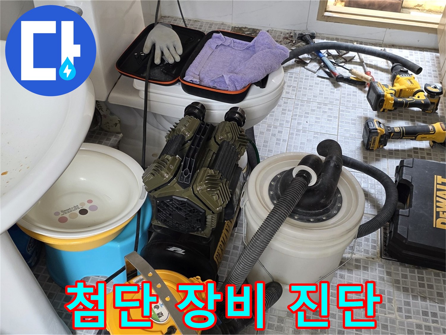 종로구 자하문로 누수 현장 - 첨단 장비로 누수 지점을 정확하게 진단