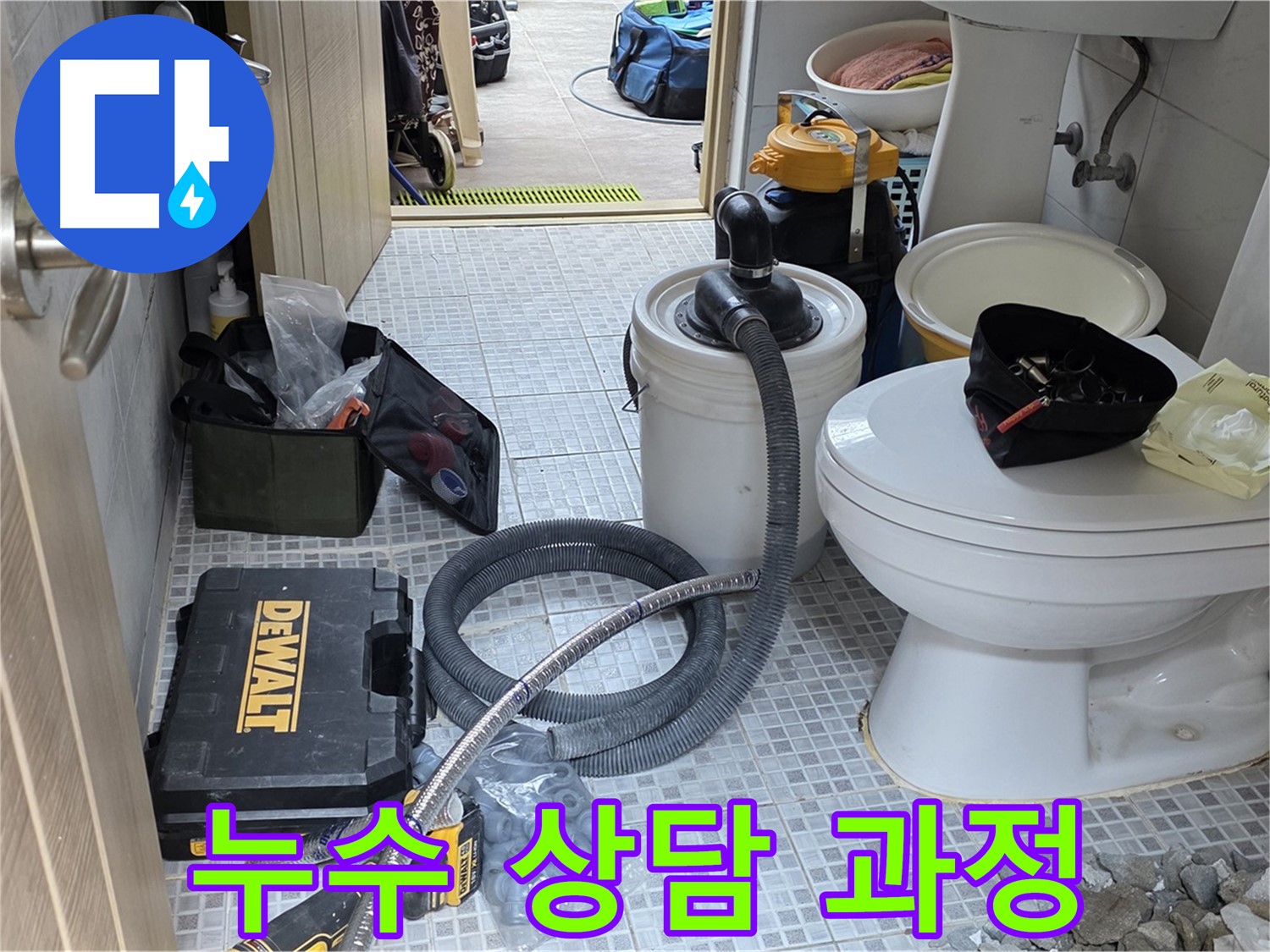 종로구 자하문로 누수 현장에서 고객님과 누수 상담을 진행하고 있습니다.