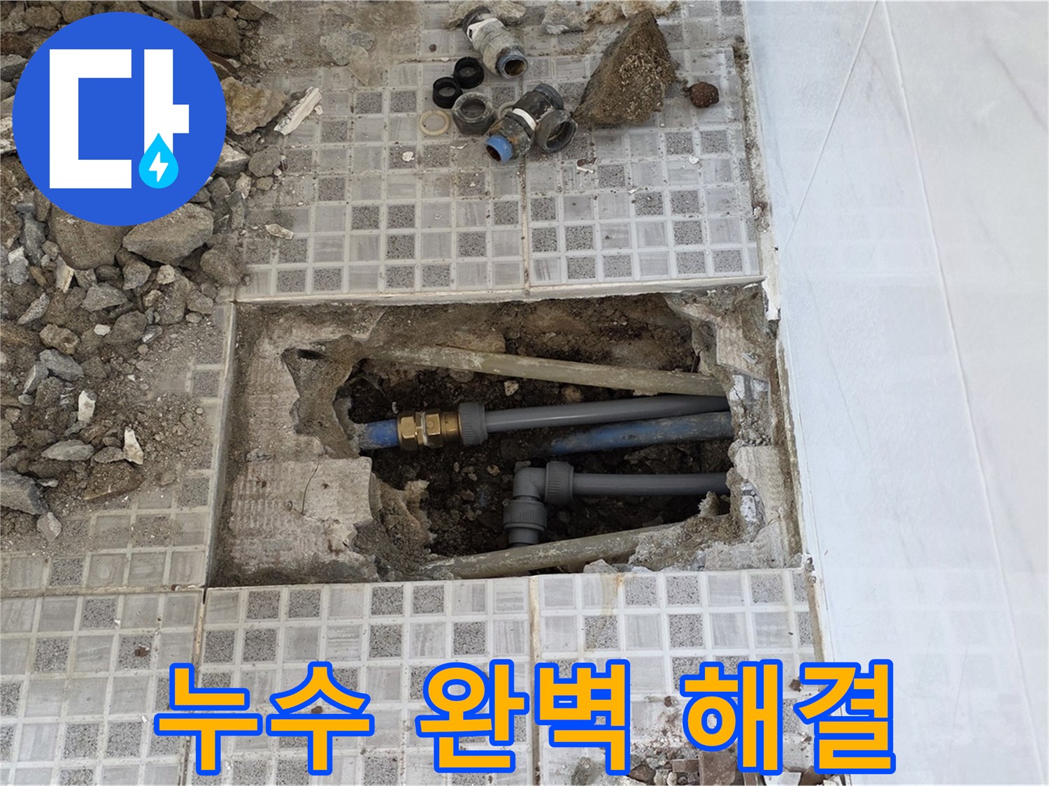 종로구 자하문로 누수탐지 - 누수 문제를 완벽하게 해결하고 고객님의 만족을 최우선으로 생각합니다.