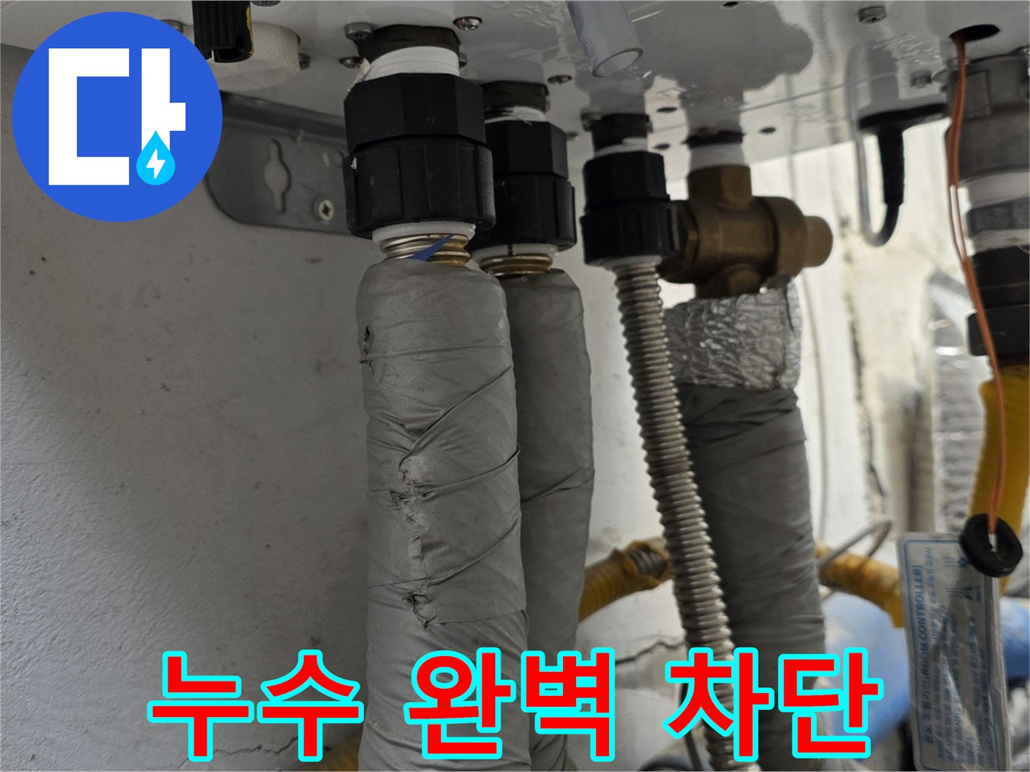 종로구 자하문로 보일러 배관 누수 완벽 차단 - 확실한 누수 공사로 안심