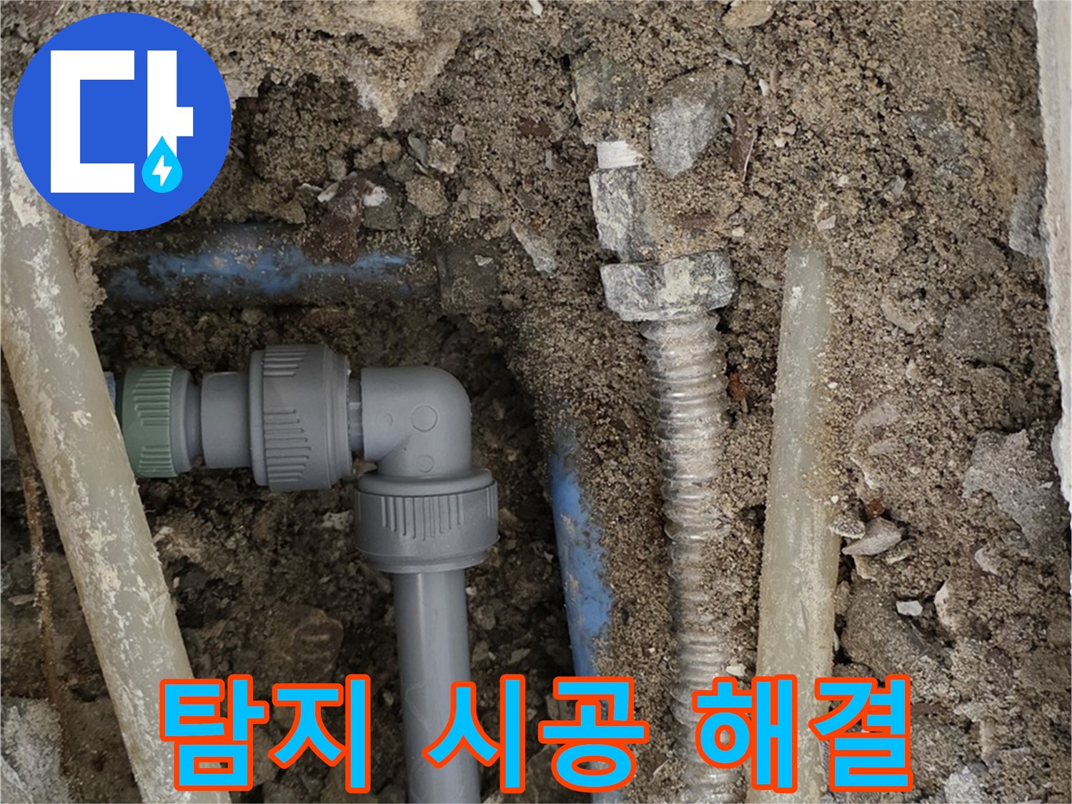 종로구 자하문로 주택 누수 - 누수 탐지부터 완벽 시공까지 한 번에 해결하는 모습입니다.