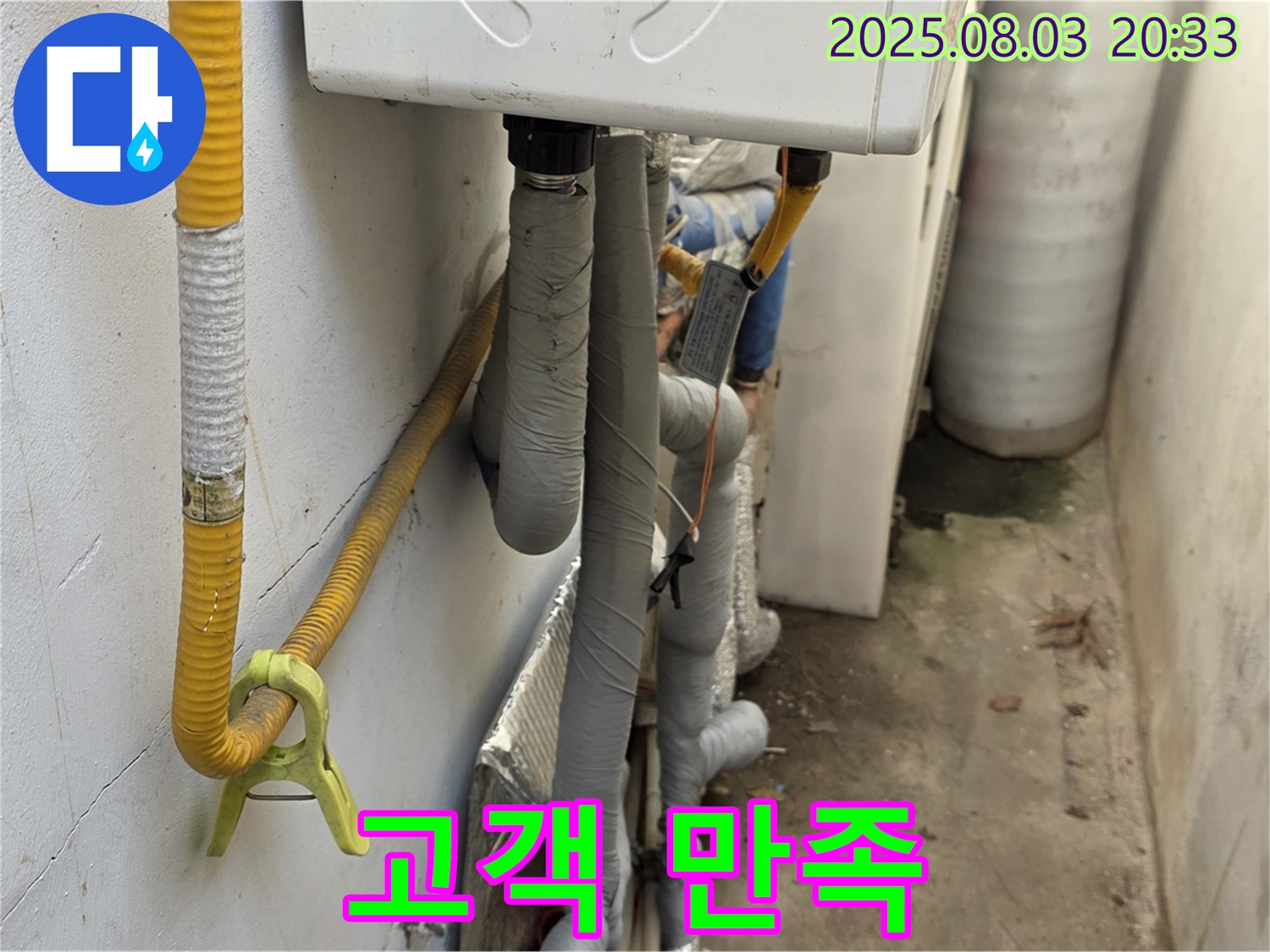 종로구 자하문로 주택 - 보일러 누수, 고객 만족을 최우선으로 생각합니다.