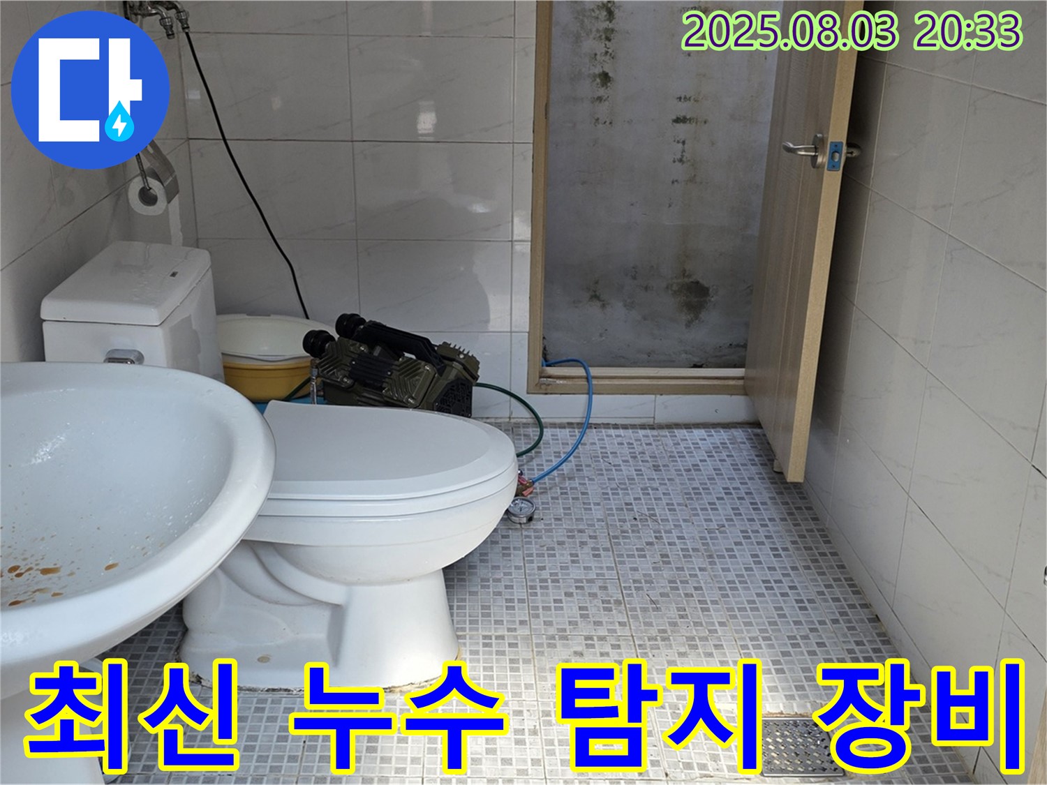 종로구 자하문로 - 최신 누수 탐지 장비로 숨은 누수까지 정확하게!