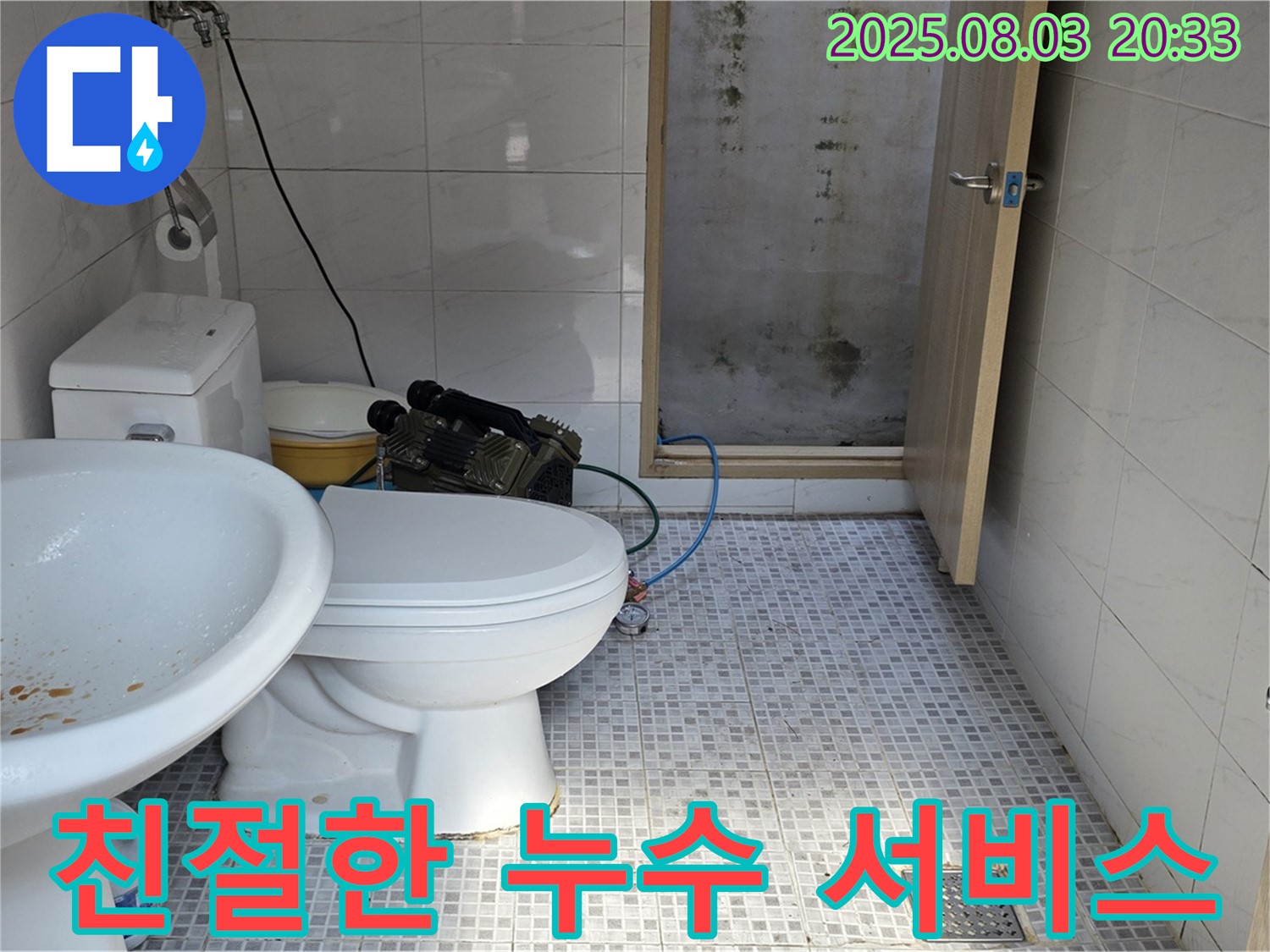 종로구 자하문로 친절한 누수 서비스 - 누수 해결은 물론, 친절한 서비스로 고객님께 만족을 드립니다.