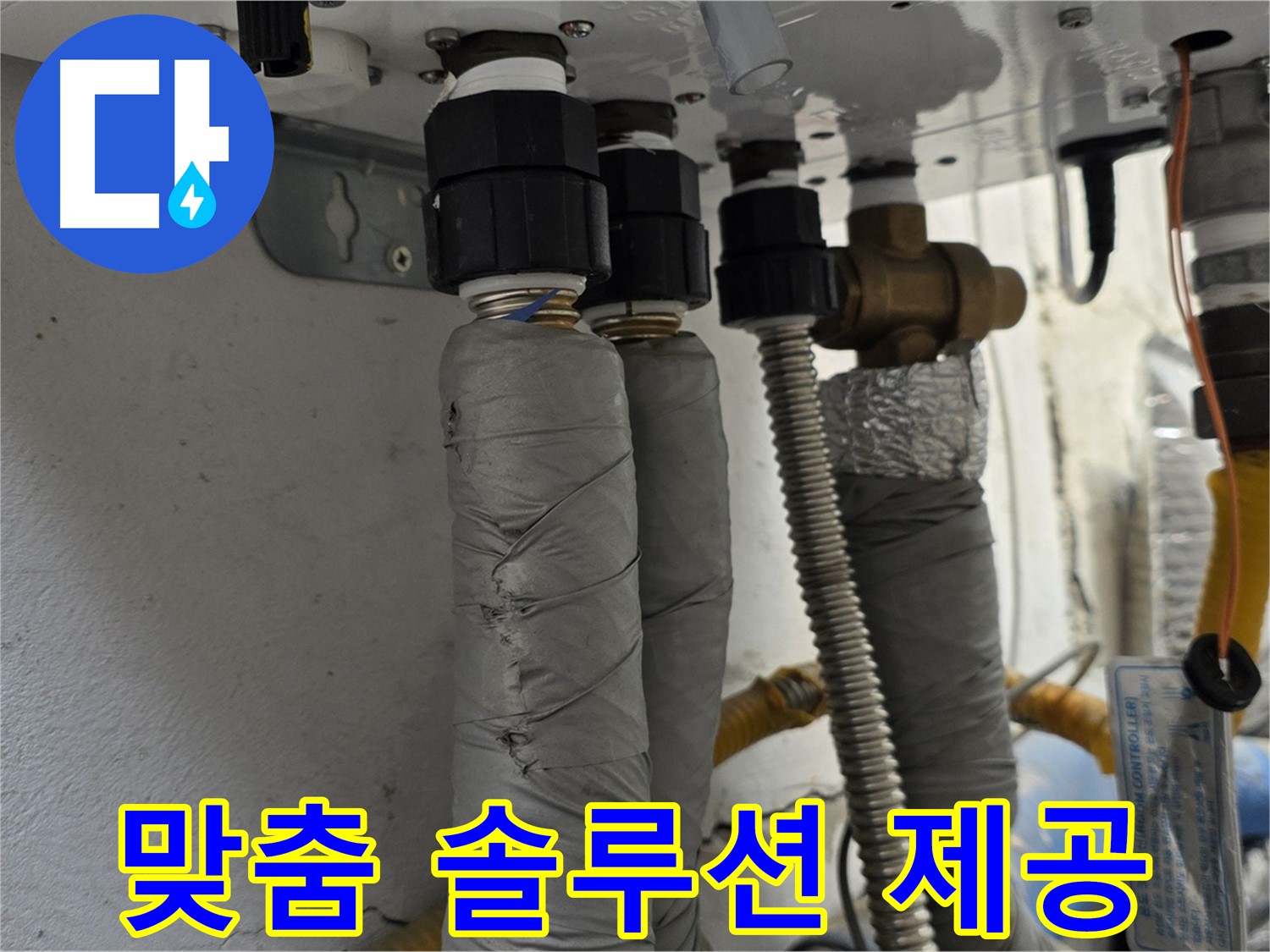 종로구 자하문로19길 누수 - 고객 맞춤형 최적의 누수 해결 솔루션 제공