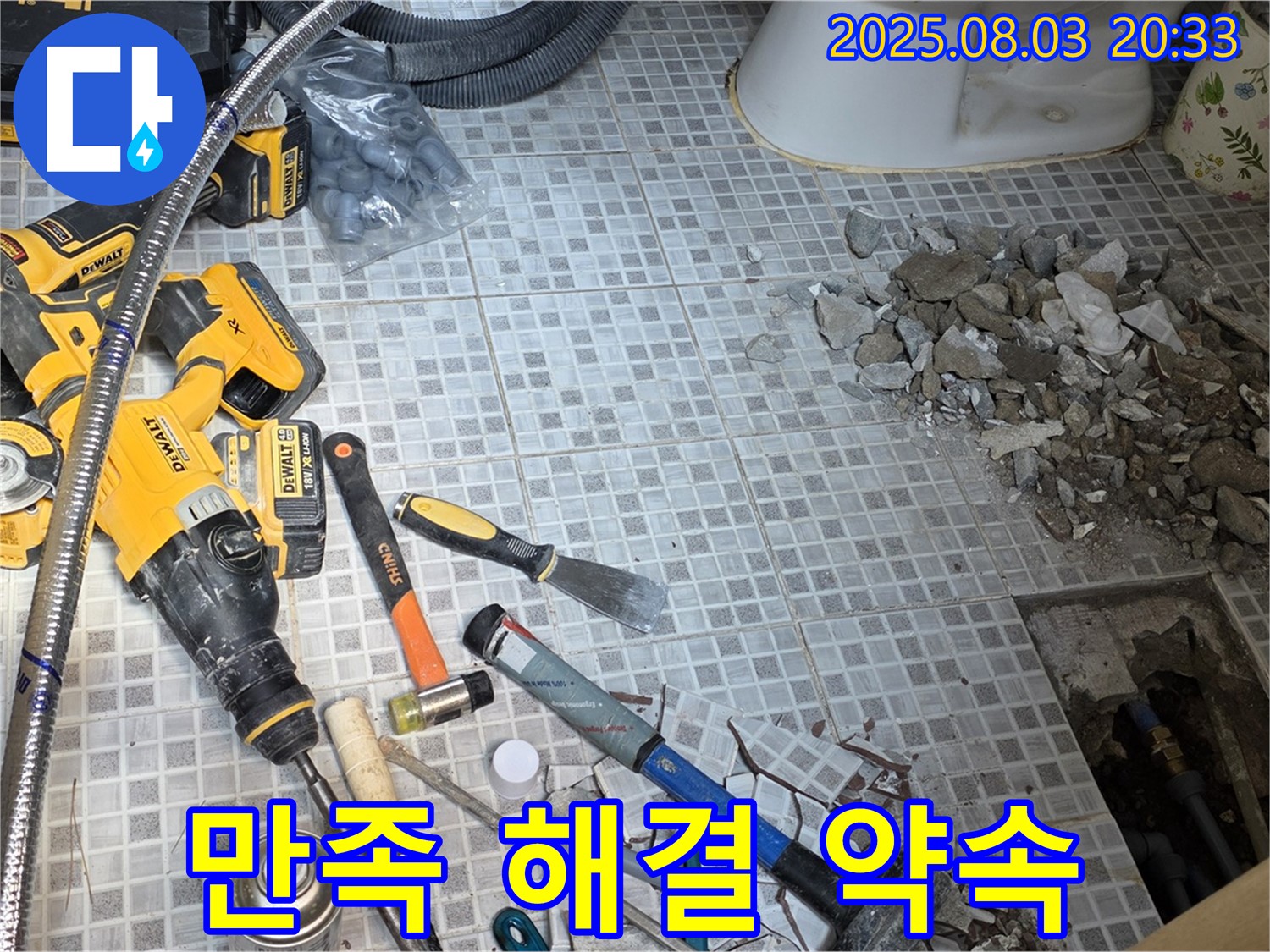 종로구 청운동 누수 - 고객 만족을 위해 완벽한 누수 해결을 약속드리는 모습 - 최고의 서비스로 보답!