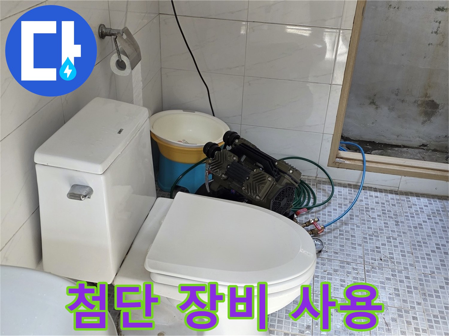 종로구 청운동 누수 - 최첨단 장비를 사용하여 누수를 정확하게 탐지합니다.