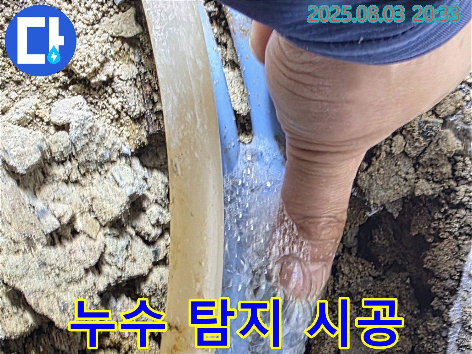 종로구 청운동 누수 현장에서 누수 탐지부터 완벽 시공까지 진행하는 모습 - 원스톱 서비스 제공.