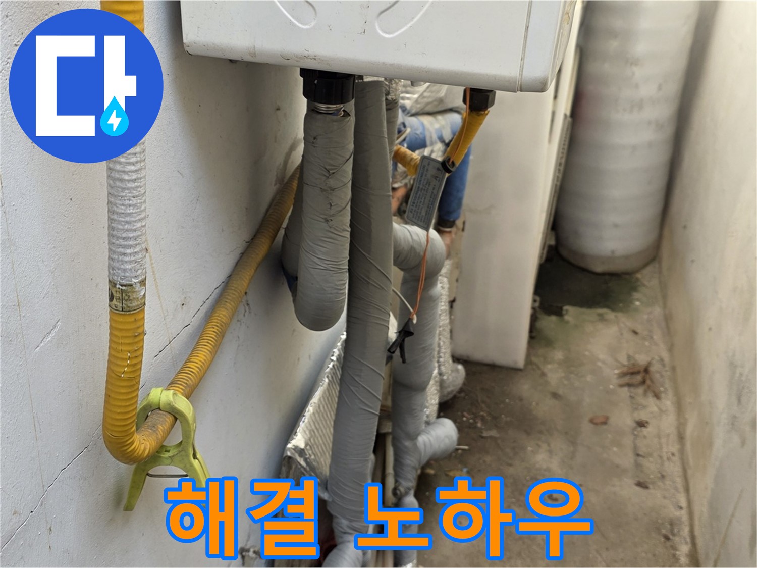 종로구 청운동 주택의 좁은 공간, 보일러 배관 누수 - 숙련된 기술과 꼼꼼한 시공으로 완벽하게 해결했습니다.