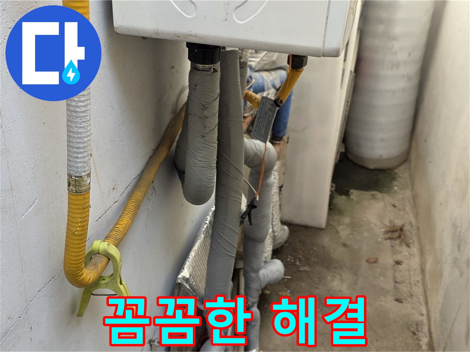 종로구 청운동 주택의 좁은 보일러실 배관 누수 - 신속하게 방문하여 누수 원인을 파악하고 꼼꼼하게 해결했습니다.