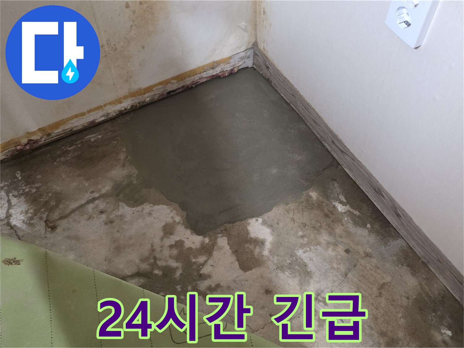 종로구 필운동 누수 - 24시간 긴급 누수 해결 서비스 제공