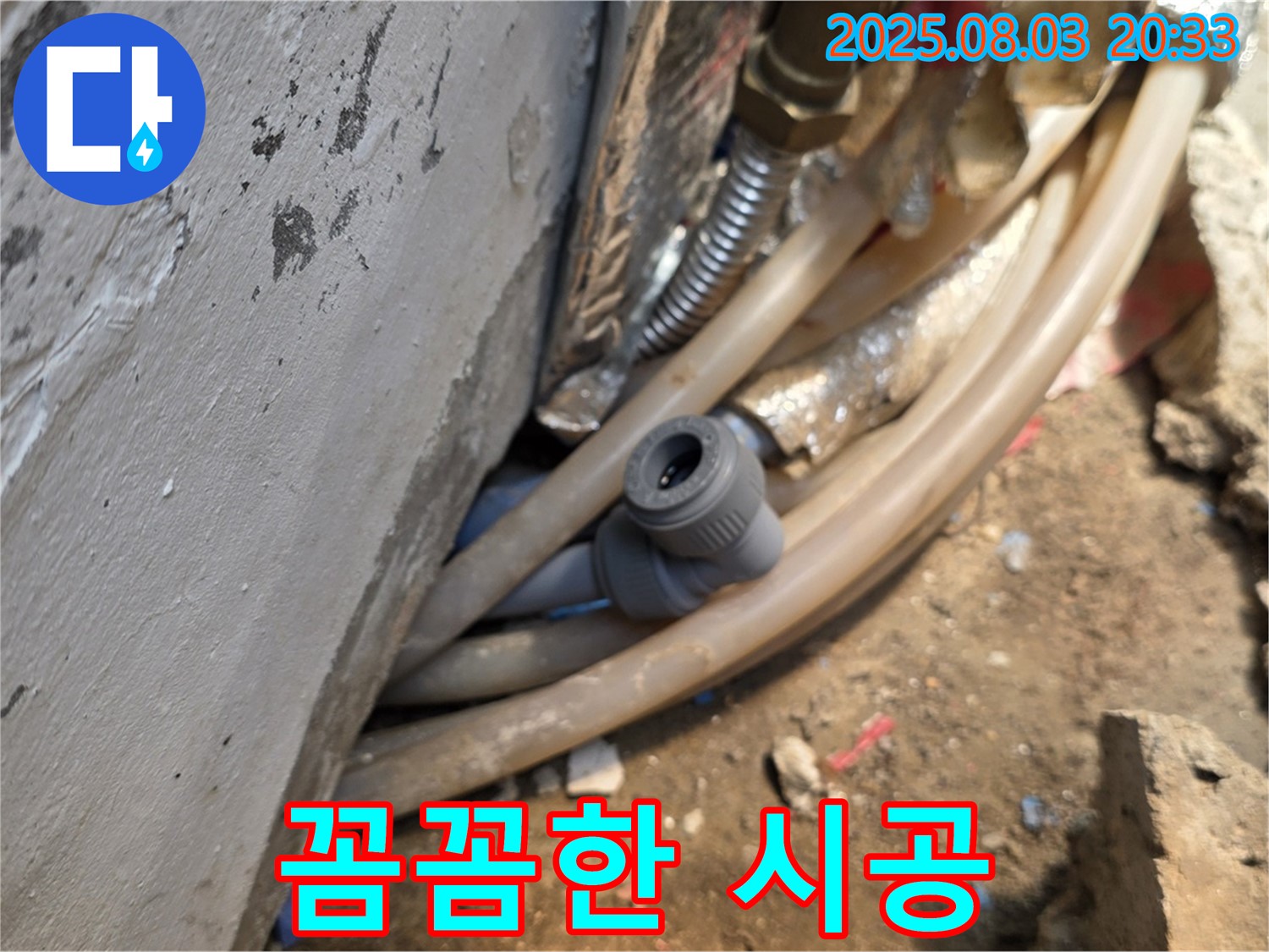 종로구 필운동 누수 - 꼼꼼한 점검과 완벽한 시공으로 누수 해결