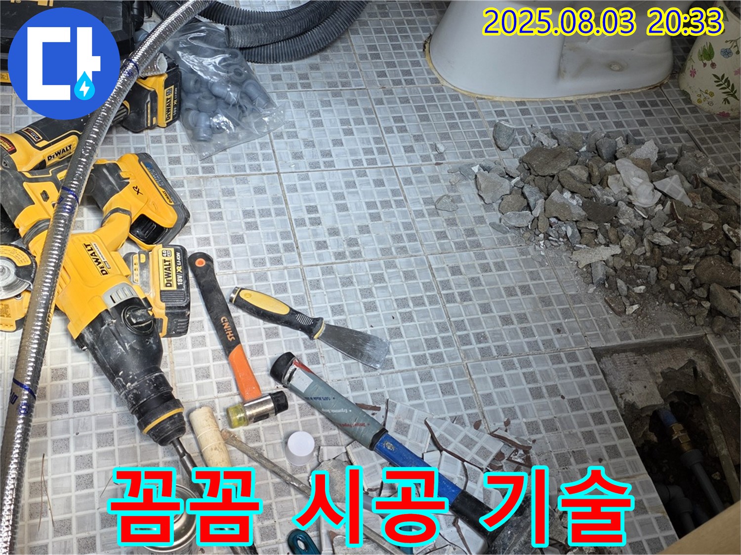 종로구 필운동 누수 - 숙련된 기술자가 꼼꼼하게 시공하여 누수 문제를 해결하는 모습입니다 - 숙련된 기술이 중요합니다.
