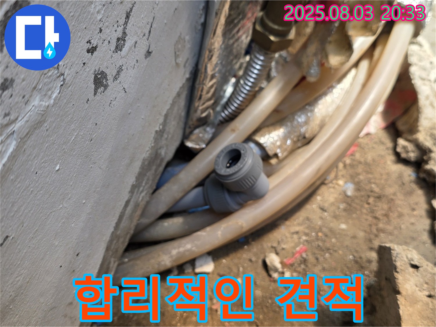 종로구 필운동 누수 - 투명하고 합리적인 견적 제공