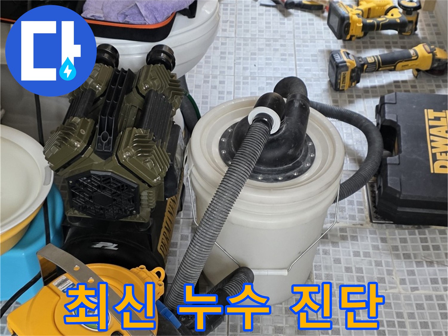 종로구 필운동 누수 현장에서 사용된 최신 누수 진단 장비 - 정확한 누수 위치 파악을 도와드립니다.