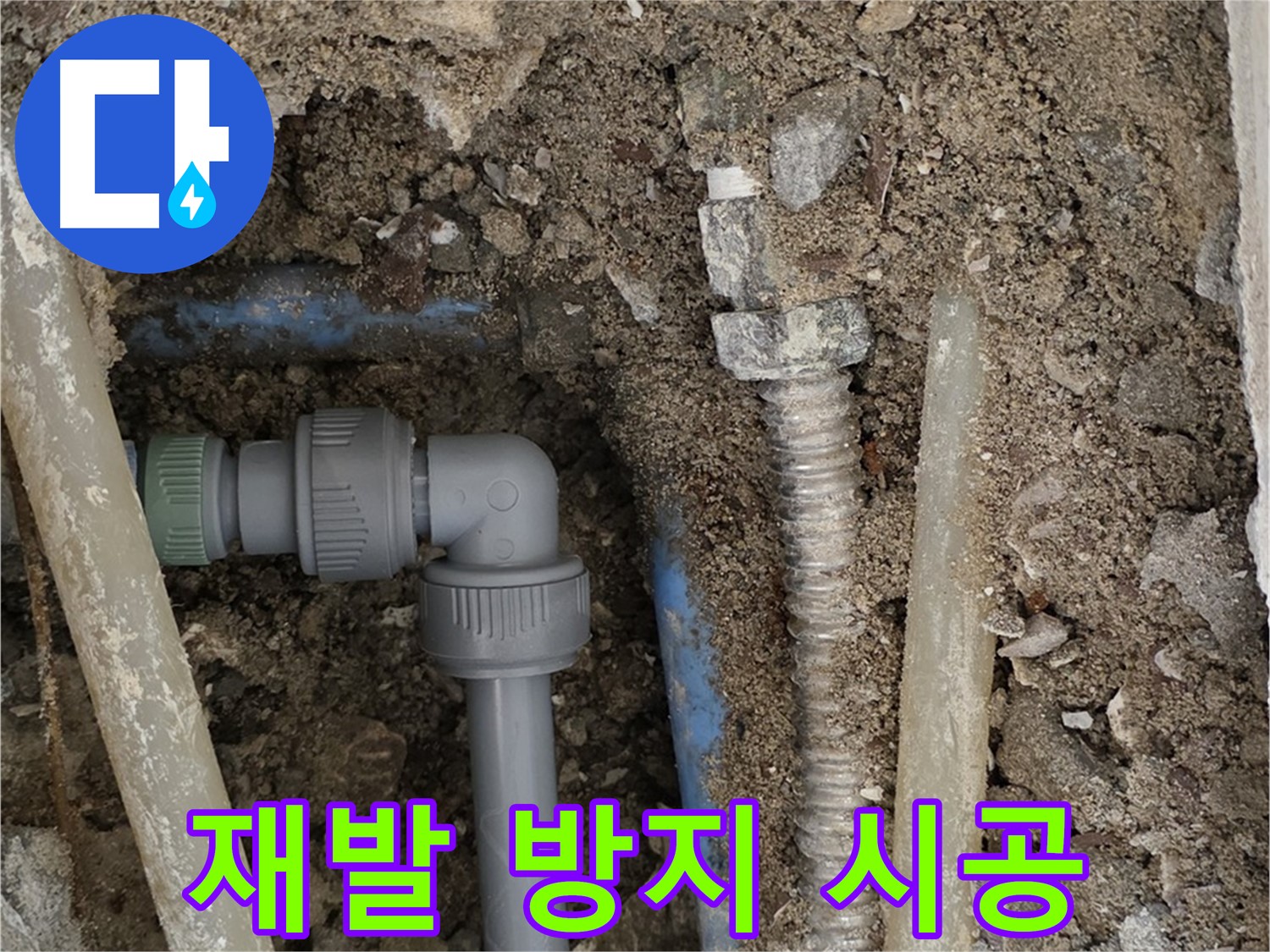 종로구 필운동 주택 - 완벽한 시공으로 누수 재발을 방지하는 모습 - 꼼꼼하게 작업합니다.