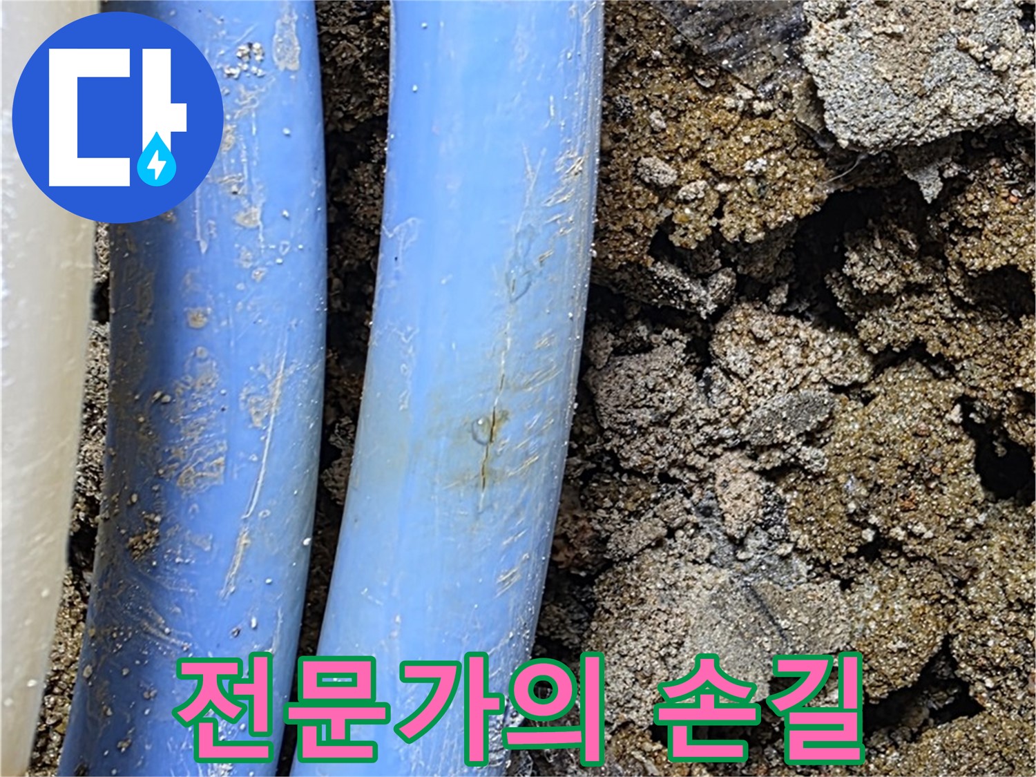 청운동 누수 - 누수 해결 전문가의 숙련된 손길